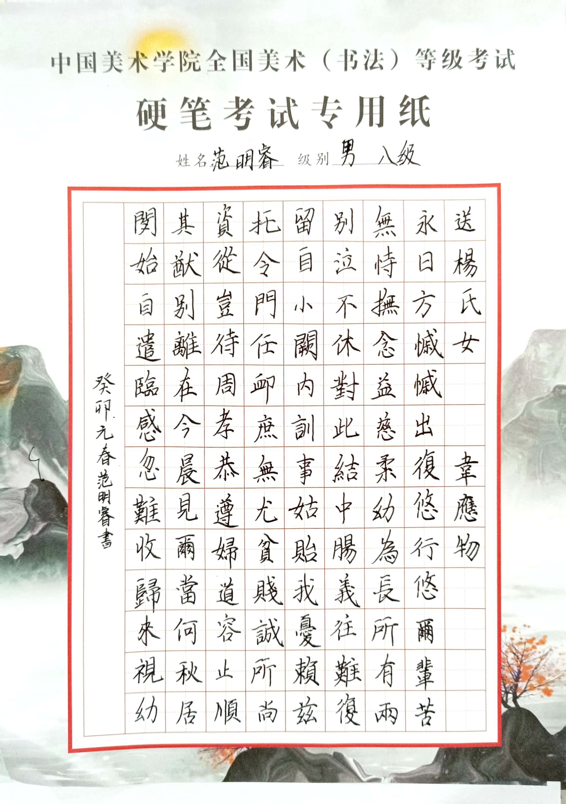 范明睿
