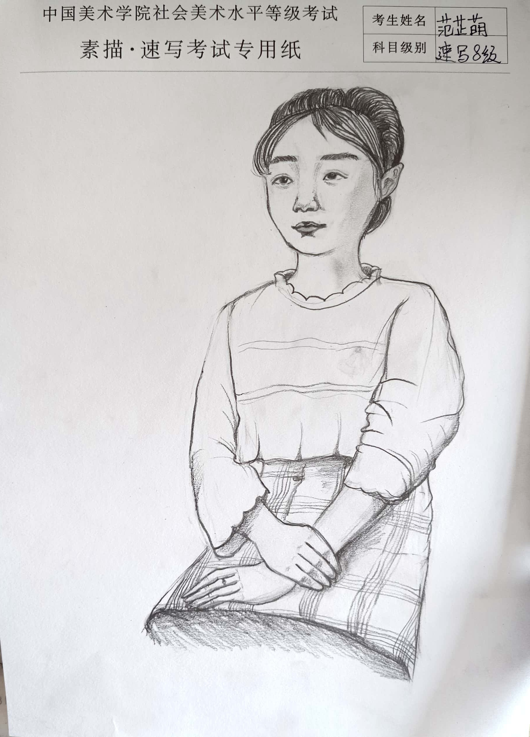 范芷萌