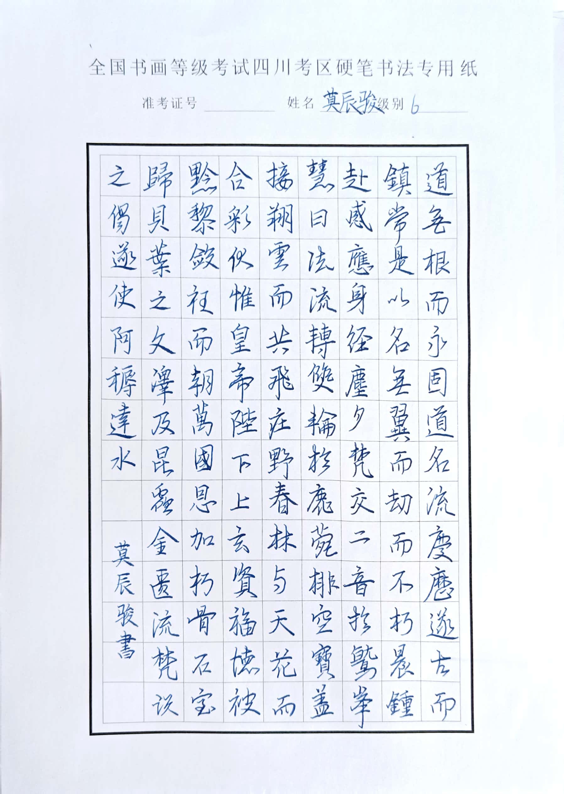 莫辰骏