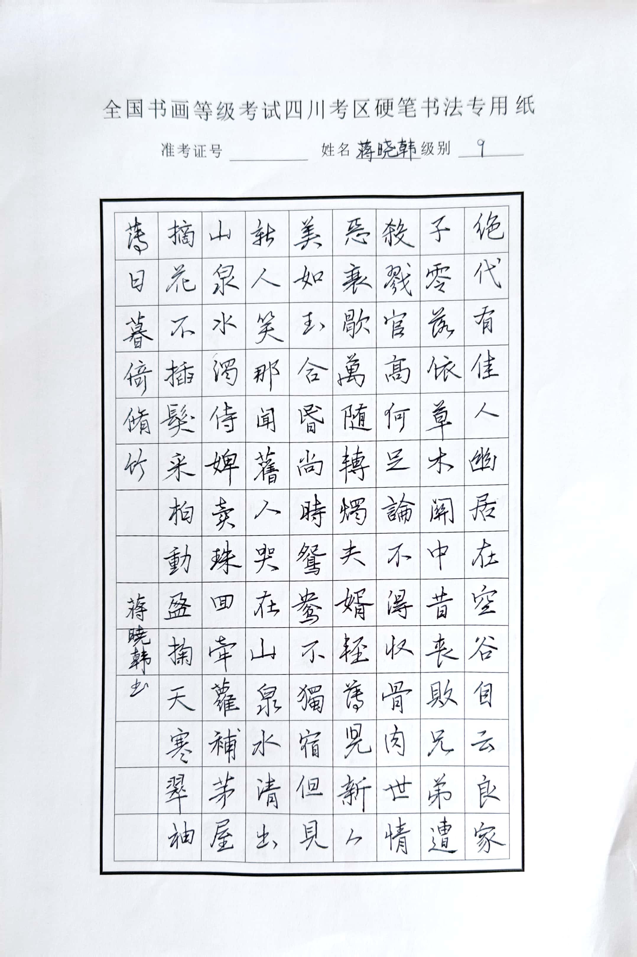 蒋晓韩