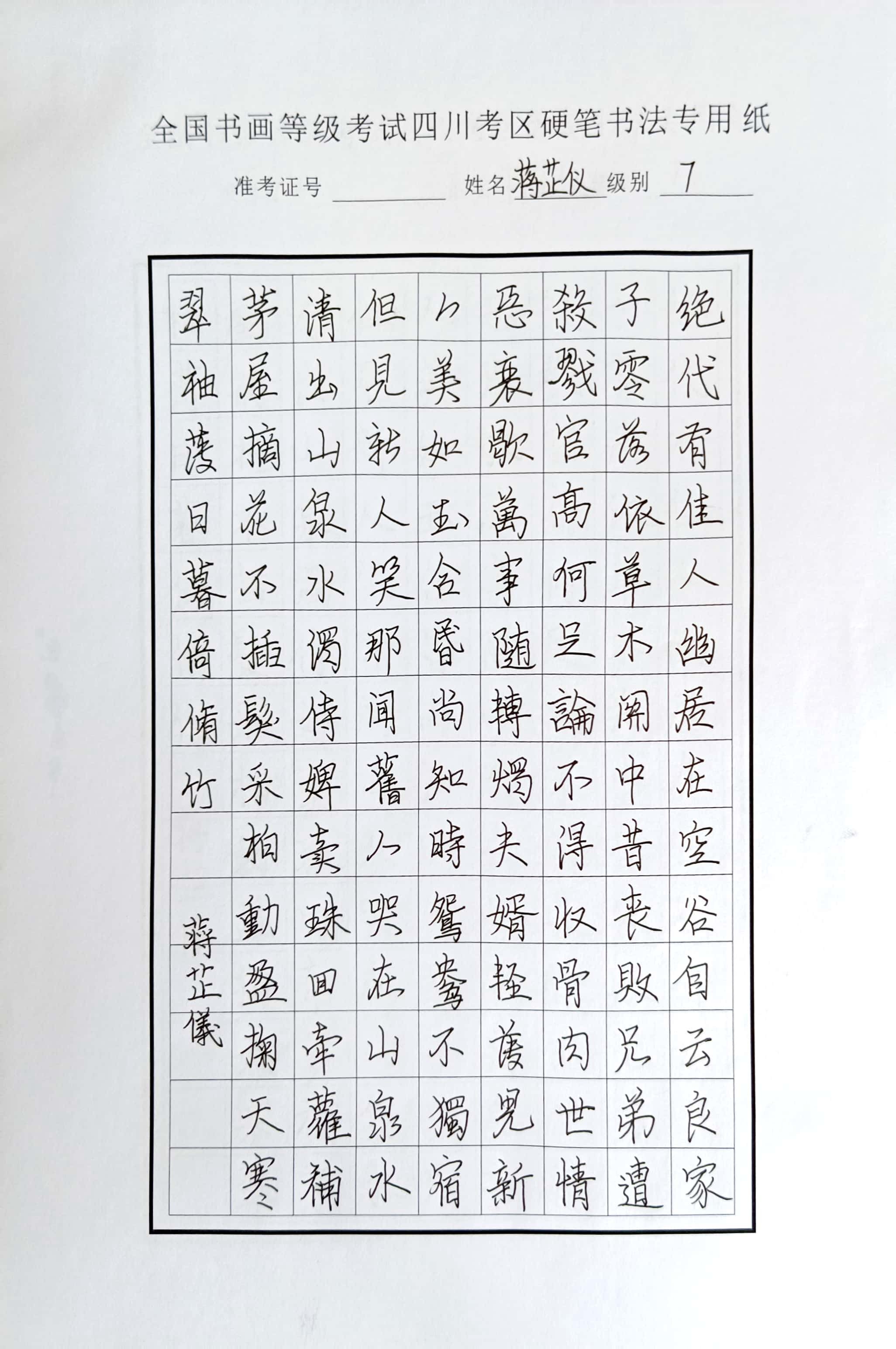 蒋芷仪