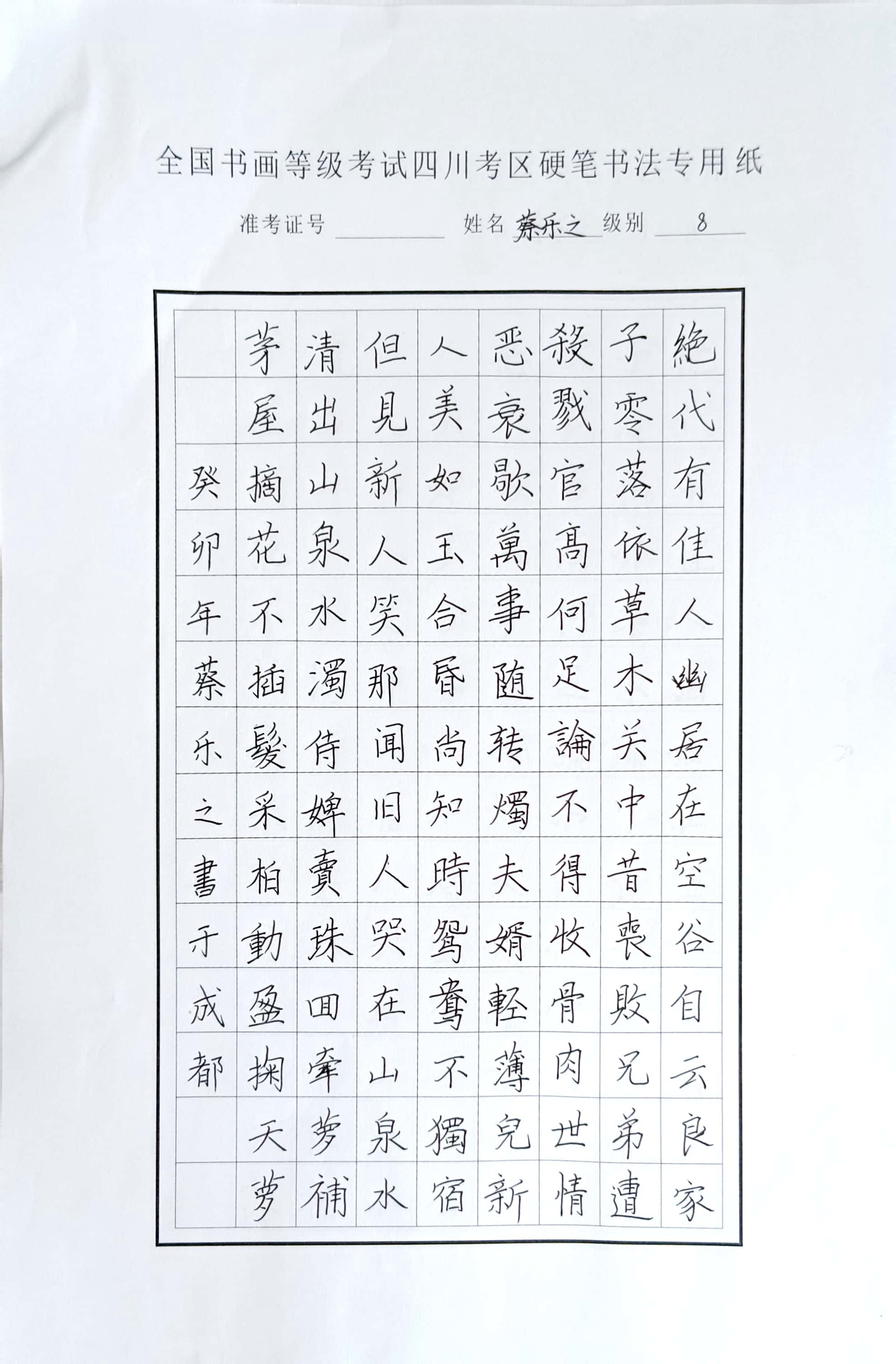 蔡乐之