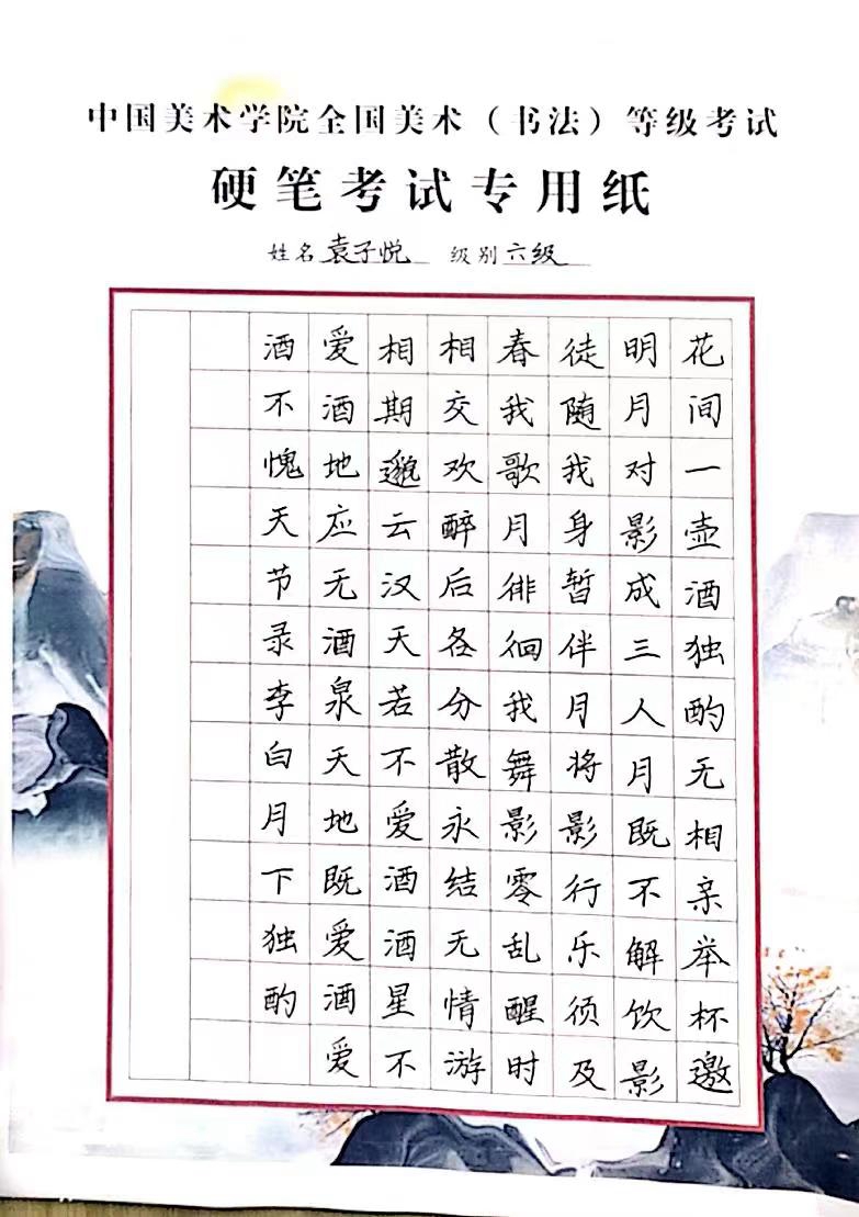 袁子悦