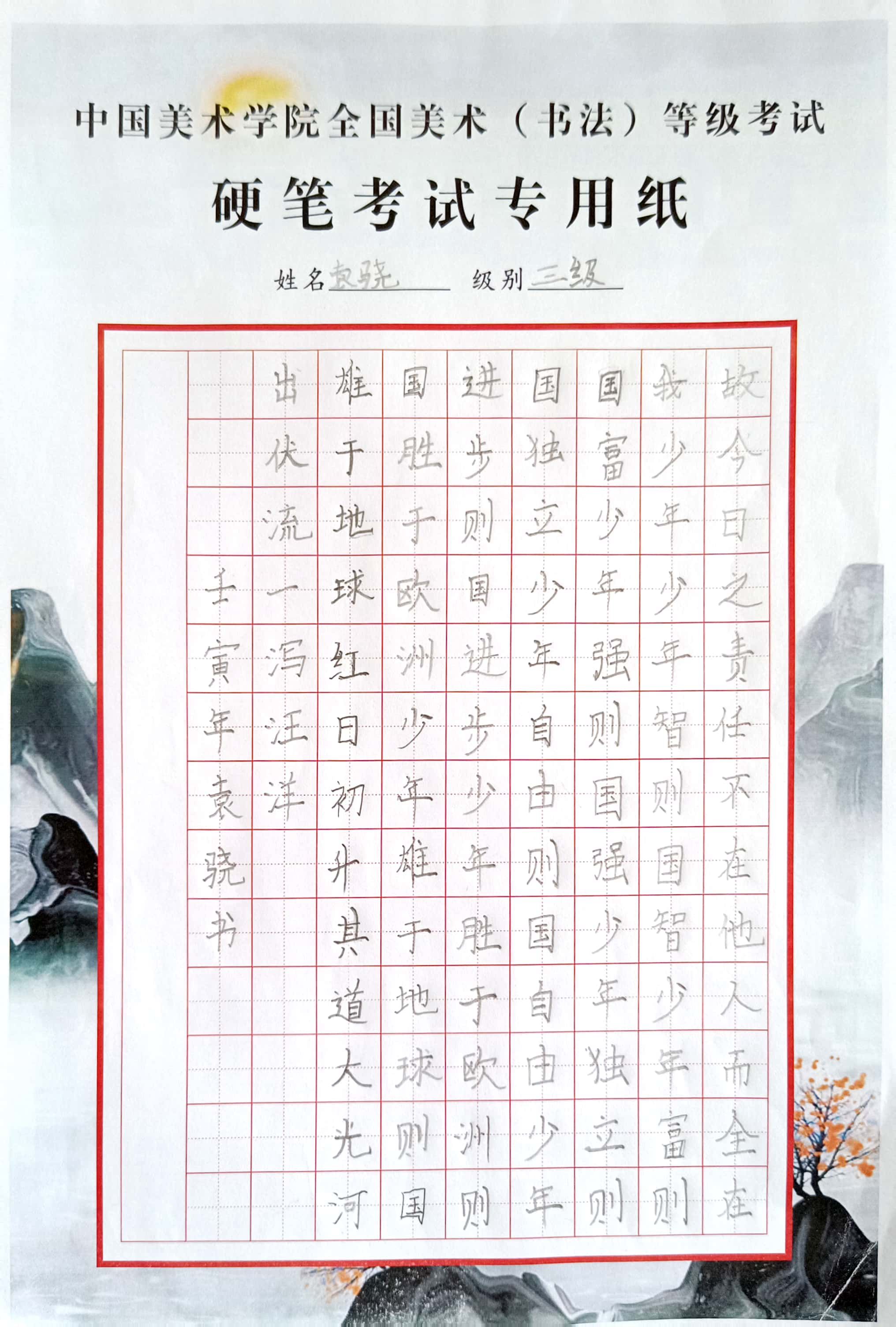 袁骁