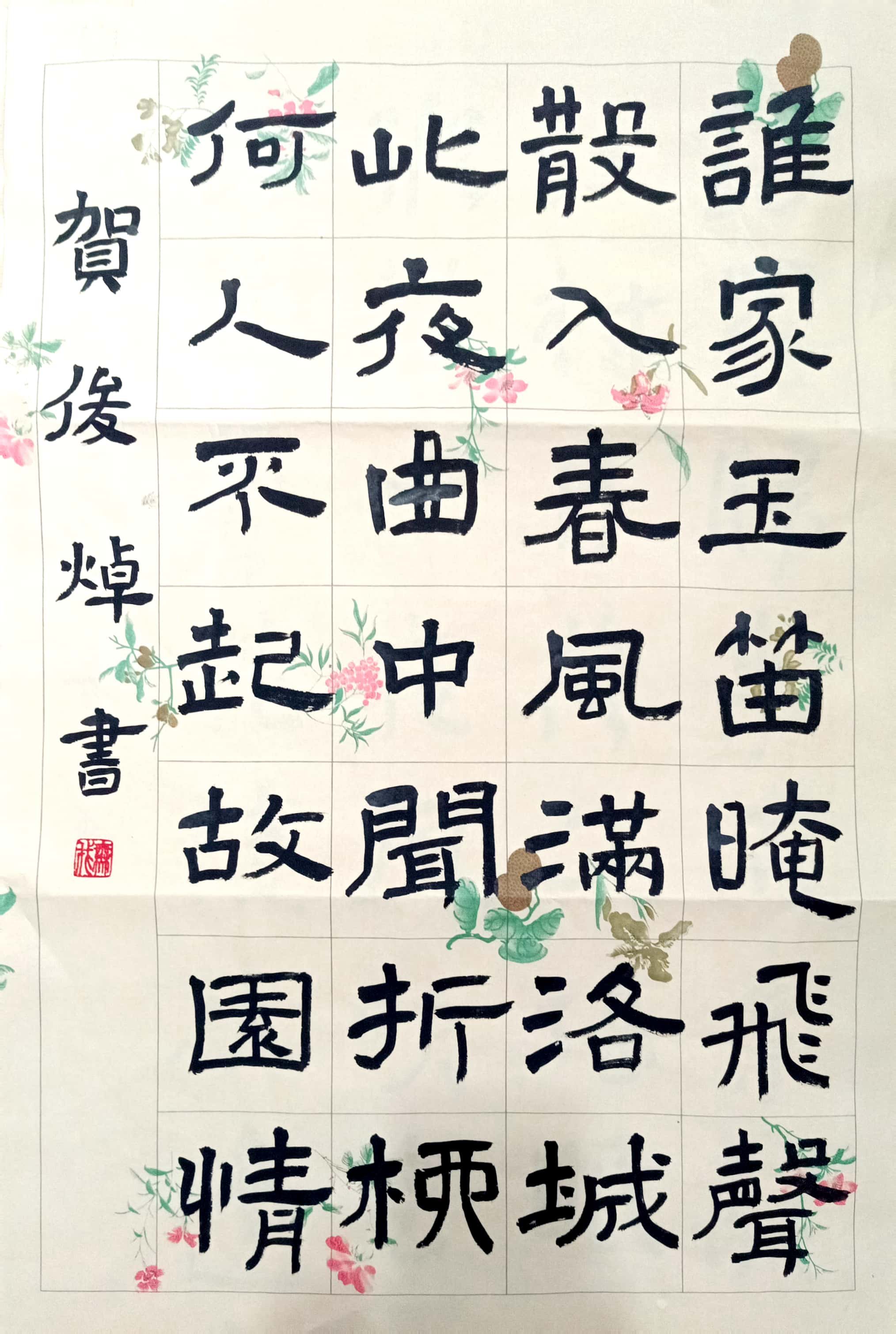 贺俊焯