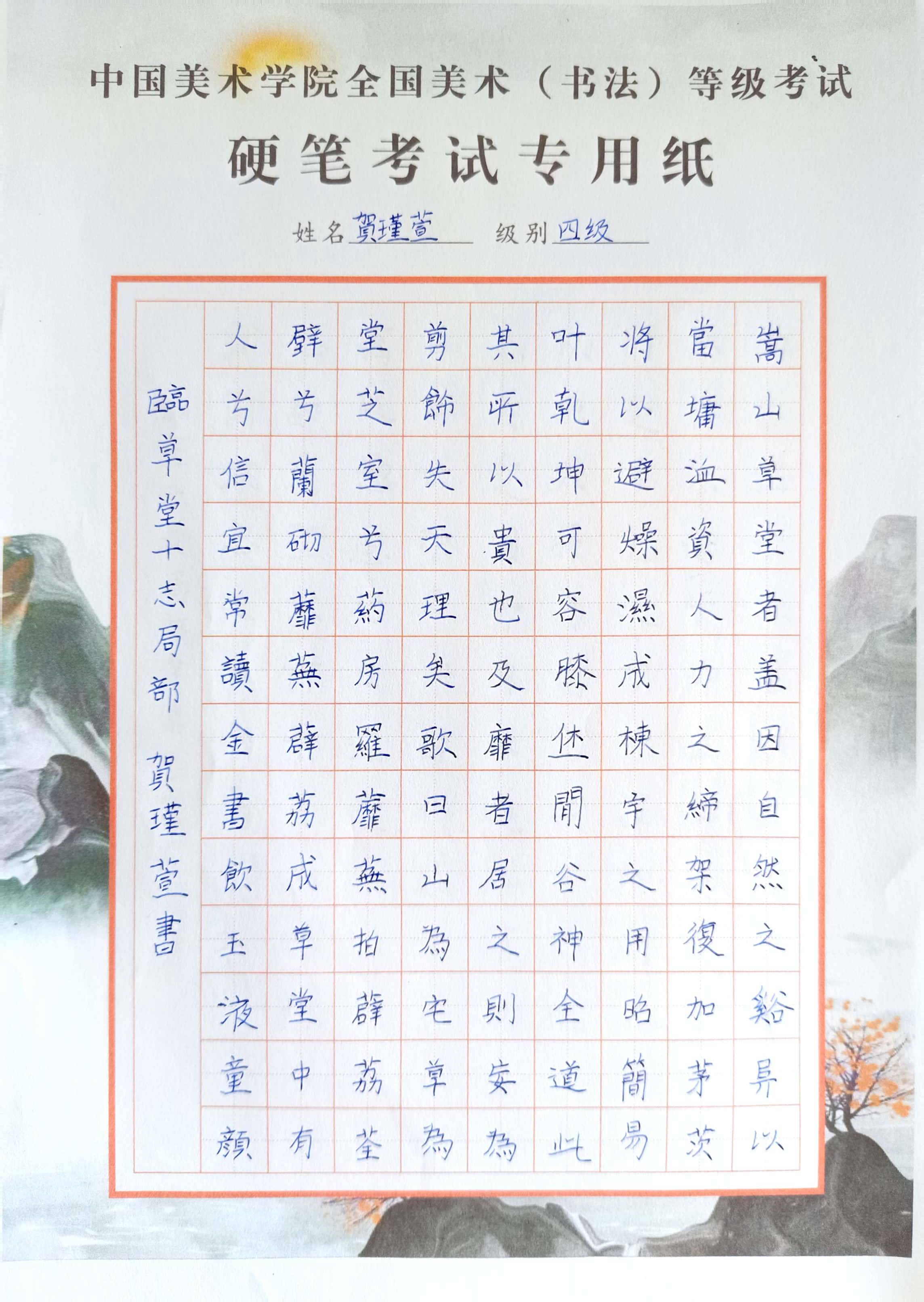 贺瑾萱