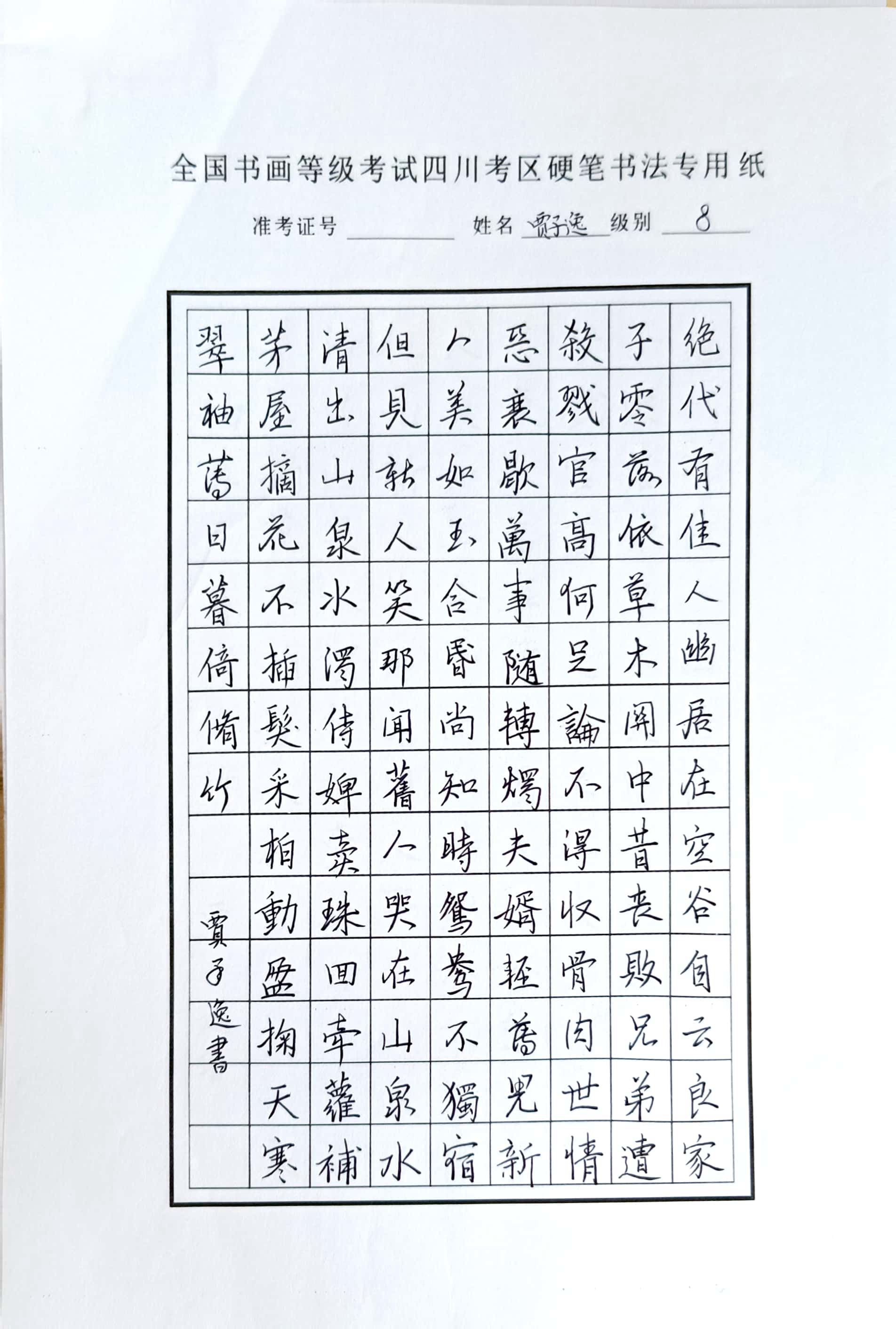 贾子逸