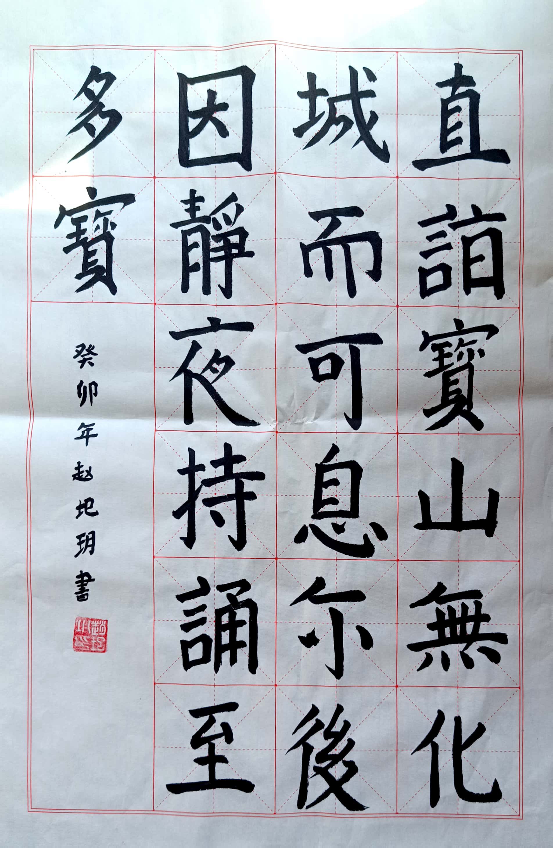 赵圯晗