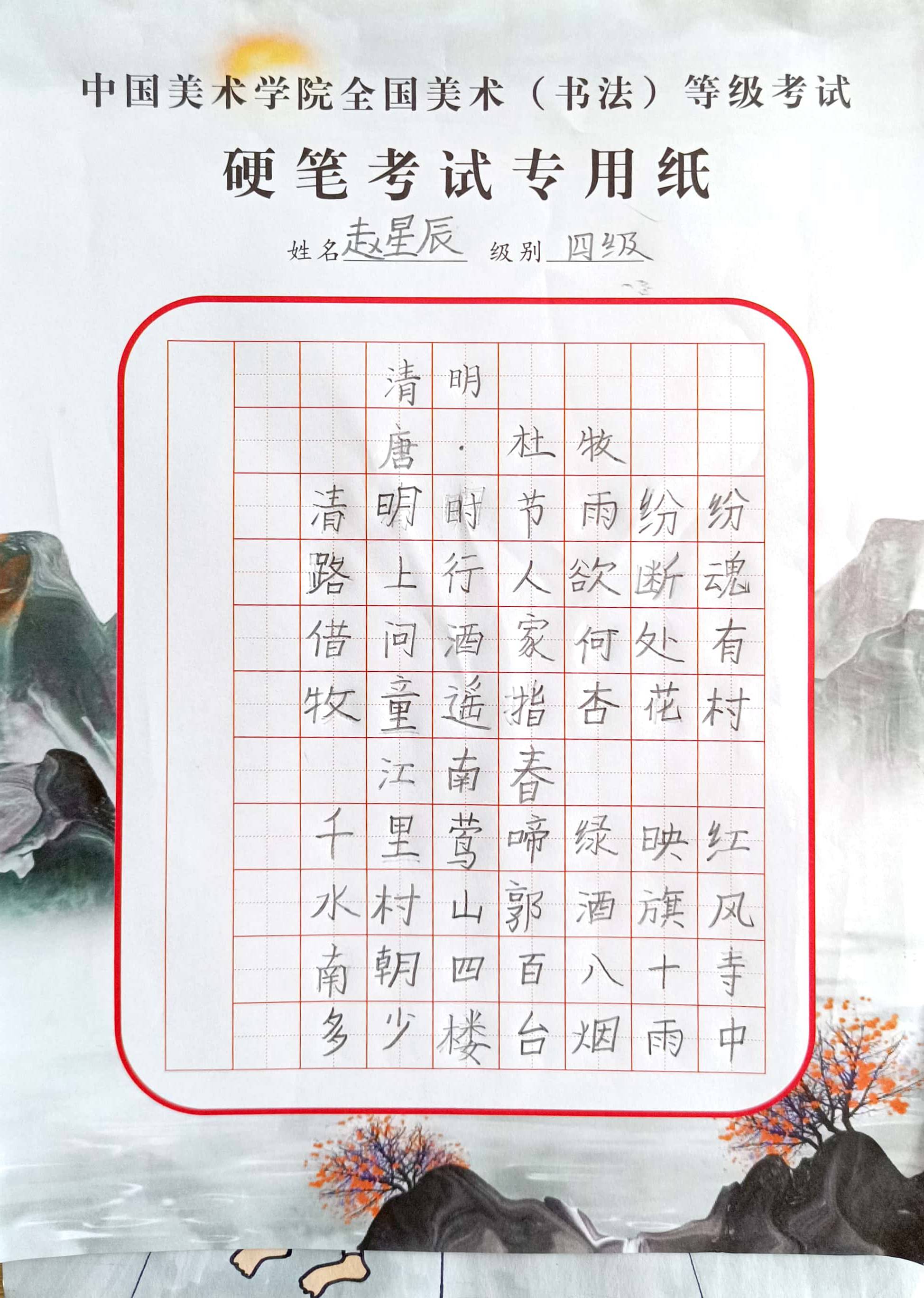 赵星辰