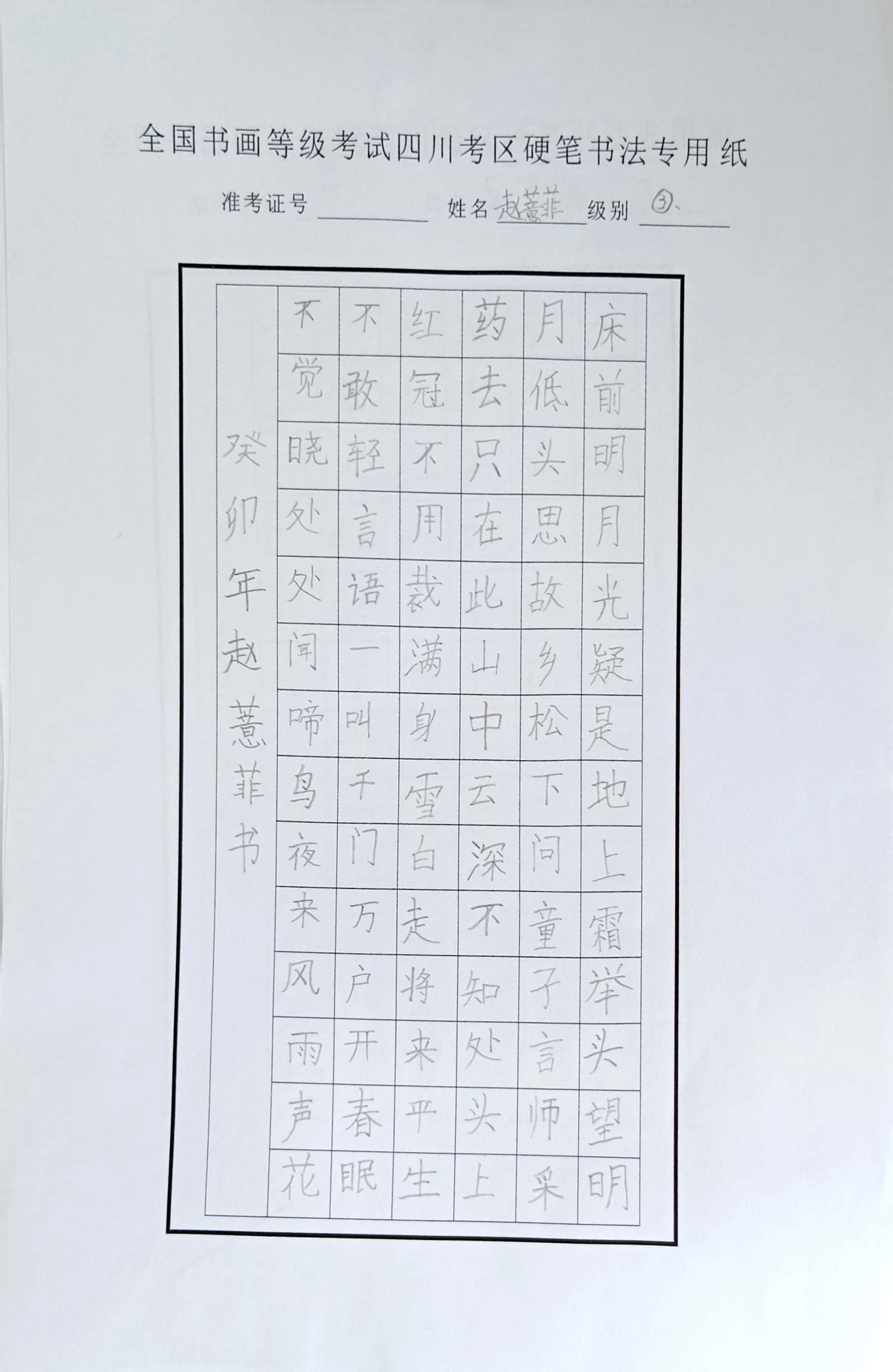 赵薏菲
