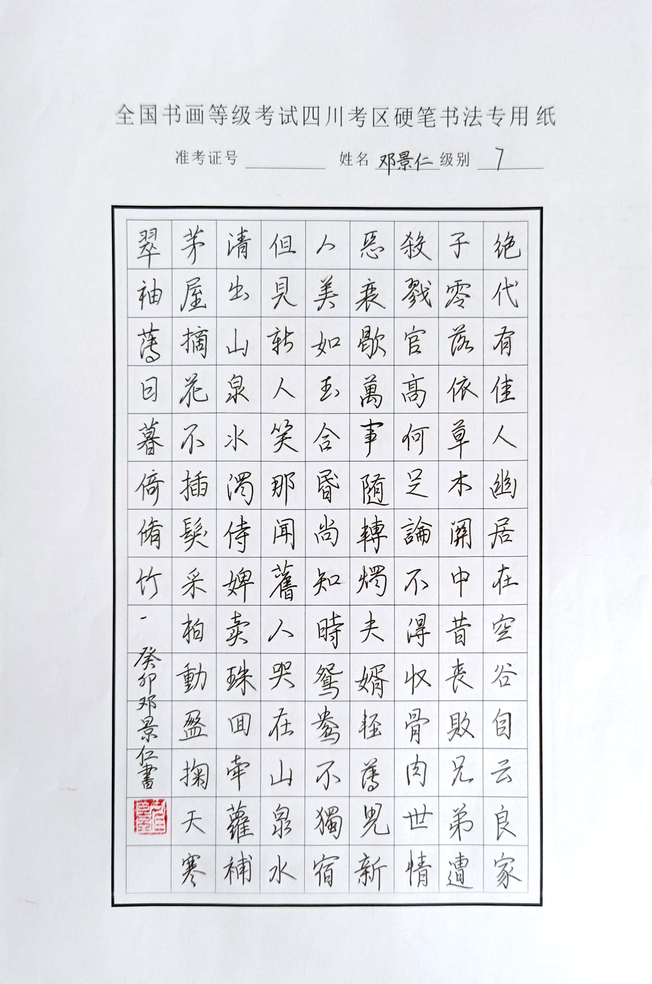 邓景仁