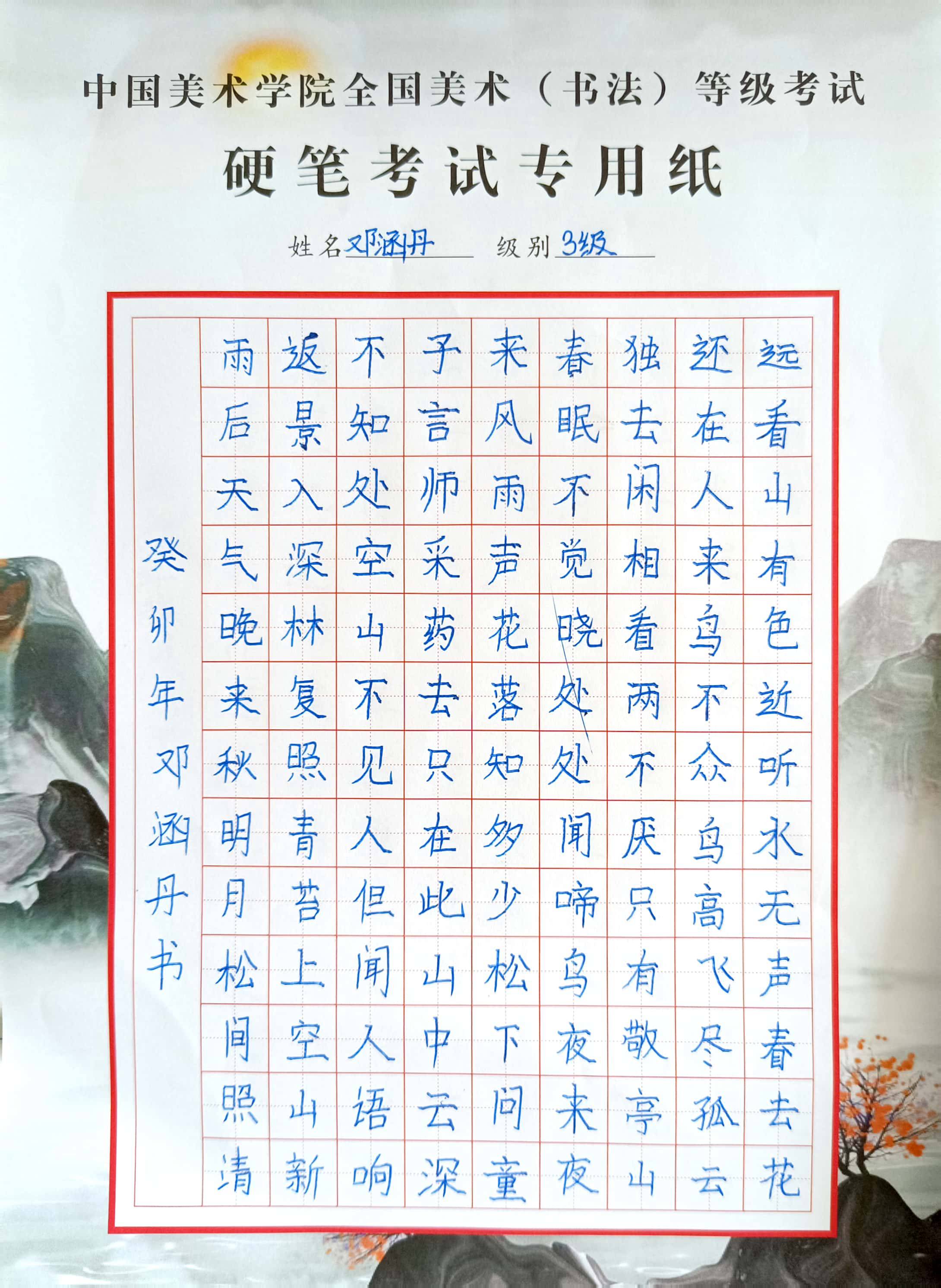 邓涵丹
