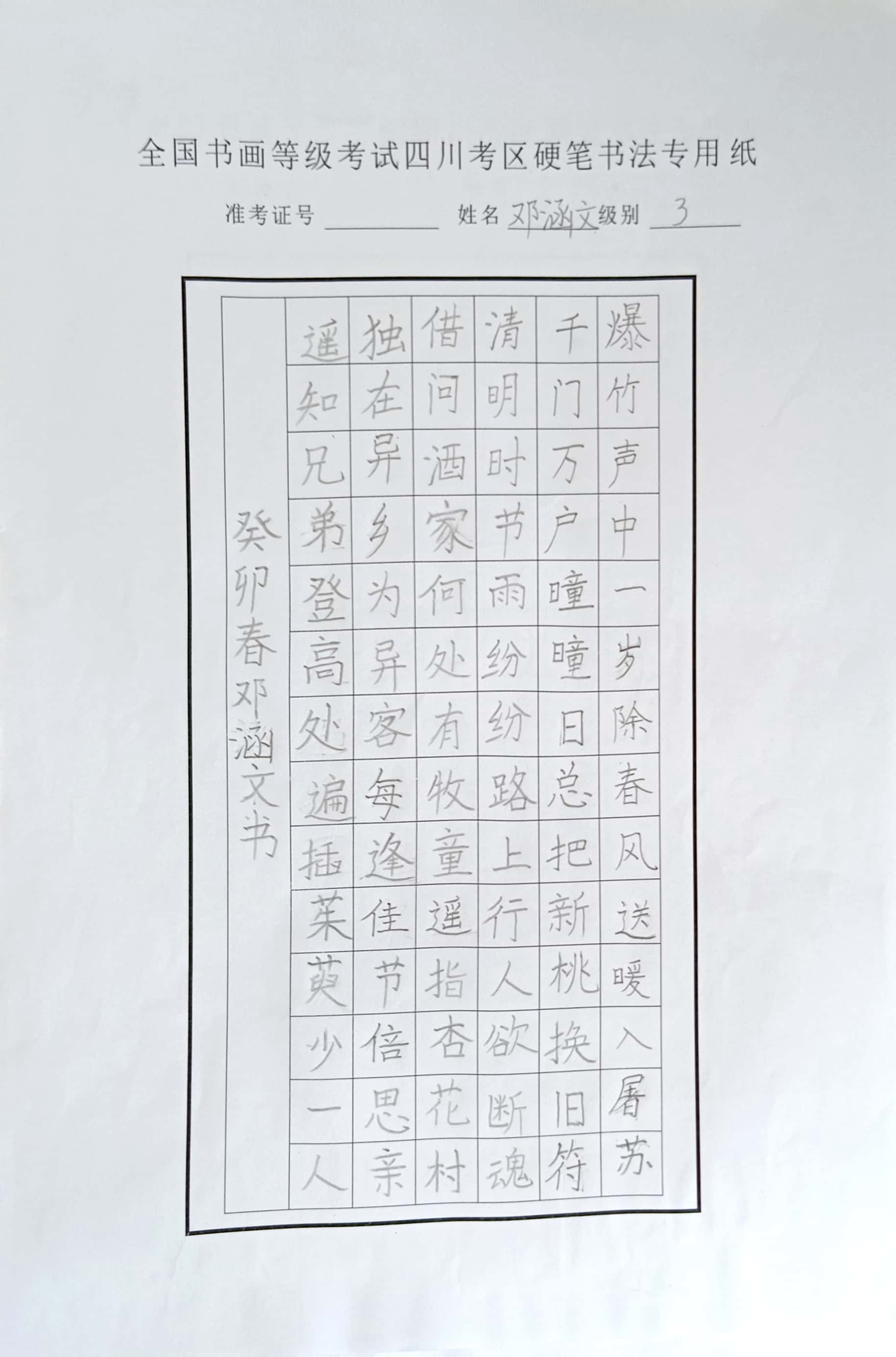 邓涵文