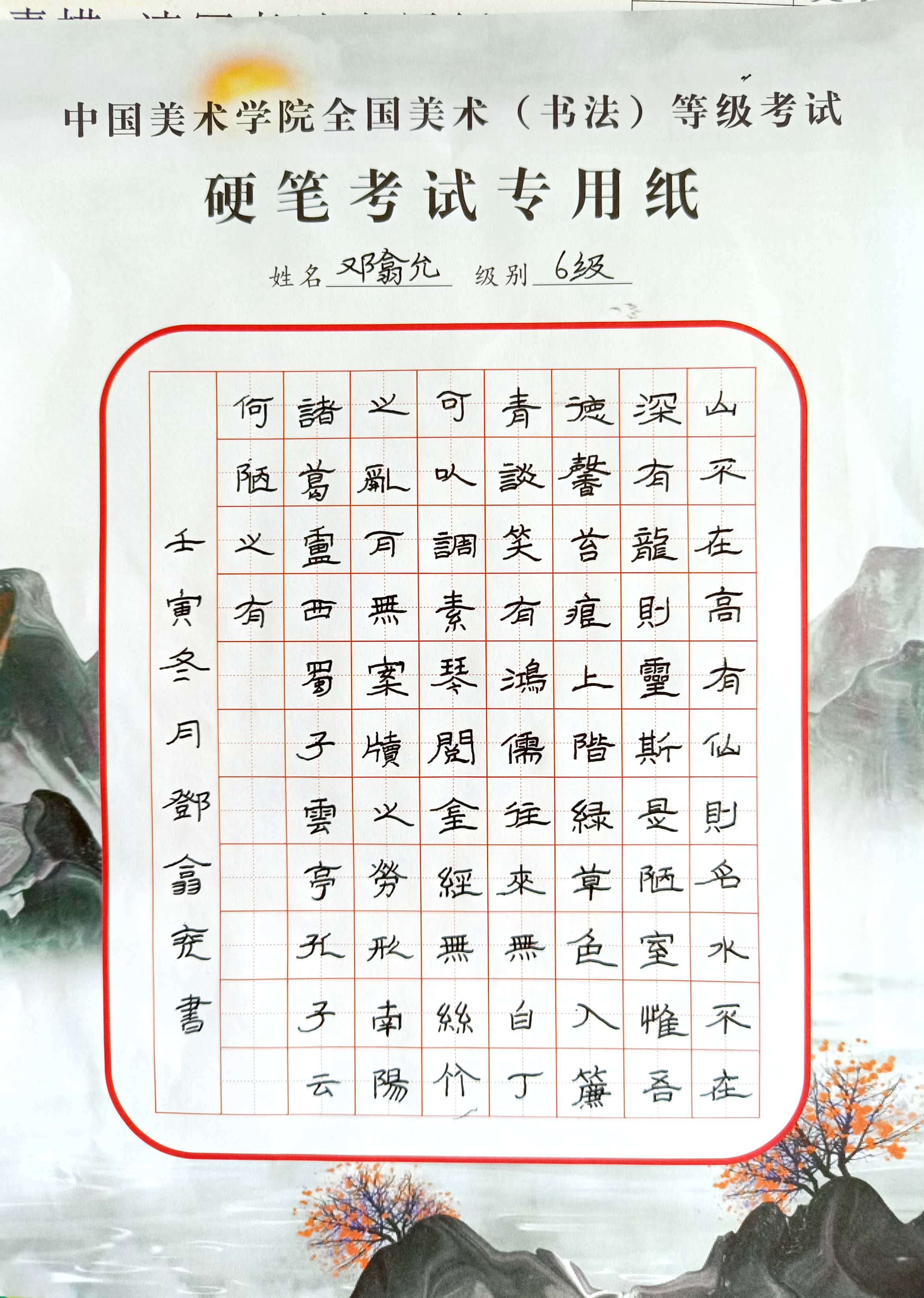 邓翕允