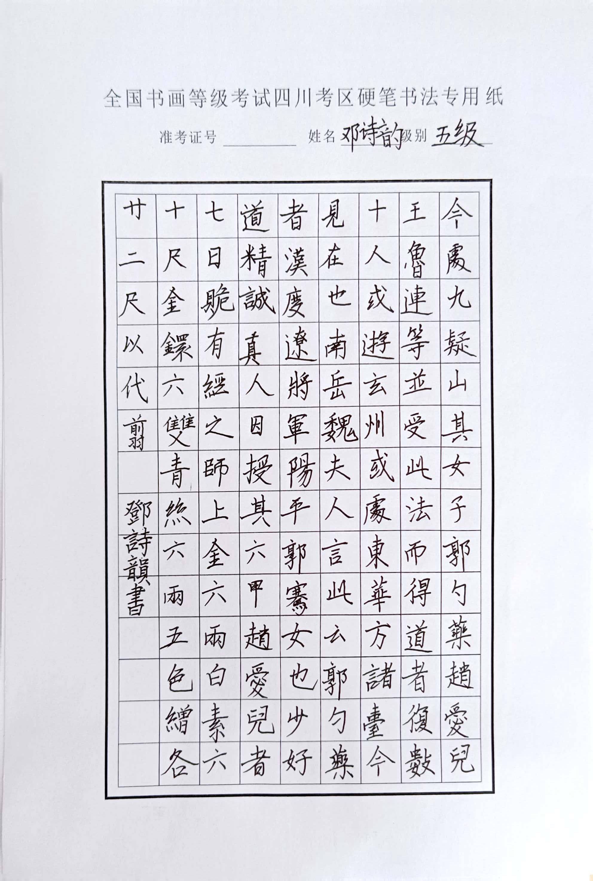 邓诗韵