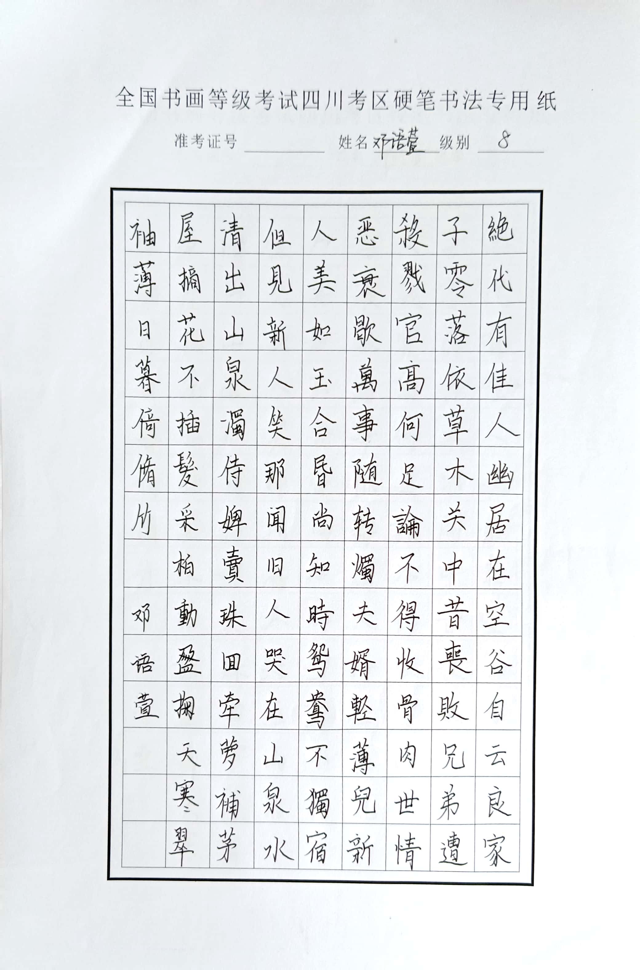 邓语萱