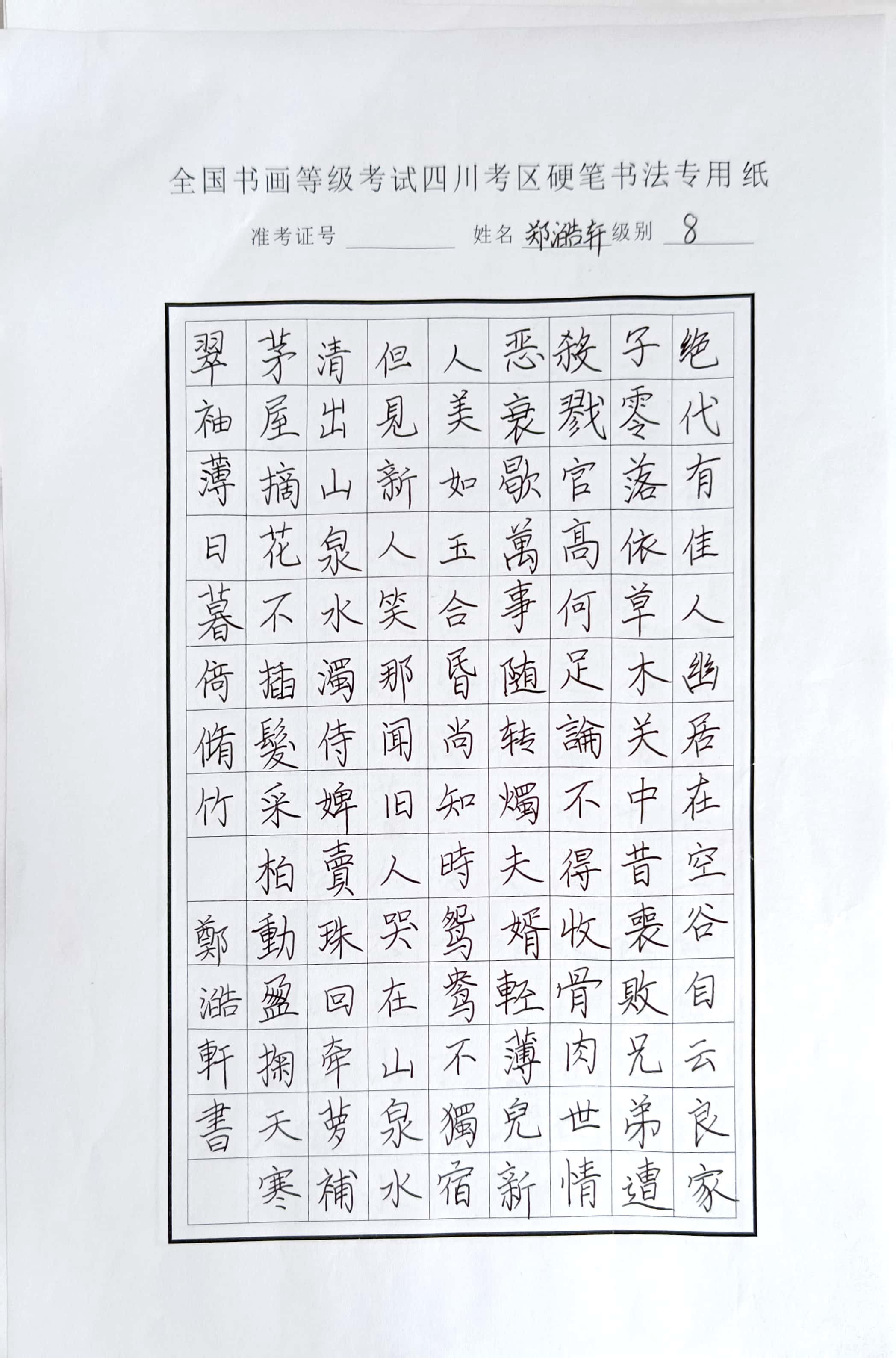 郑澔轩