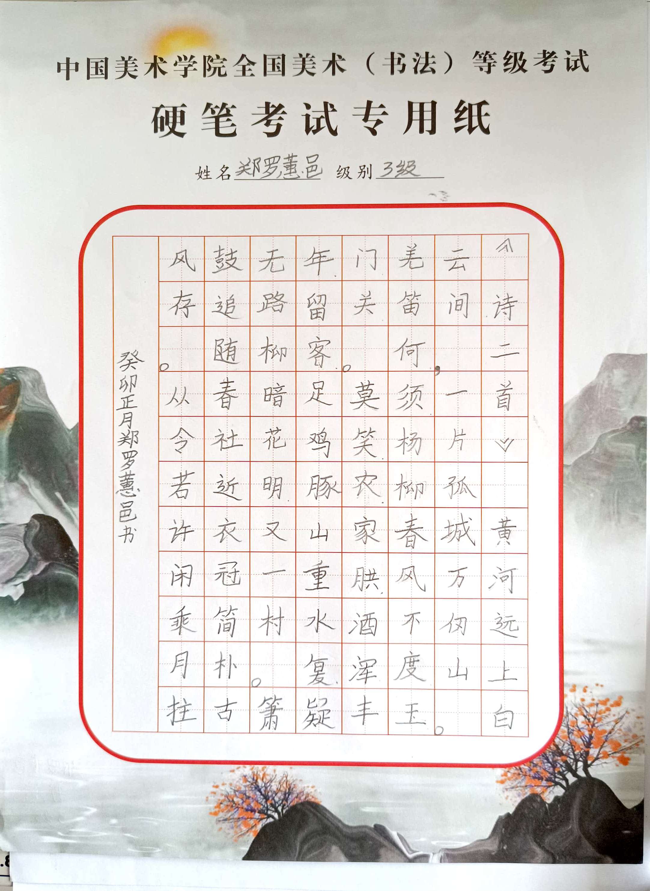 郑罗蕙邑