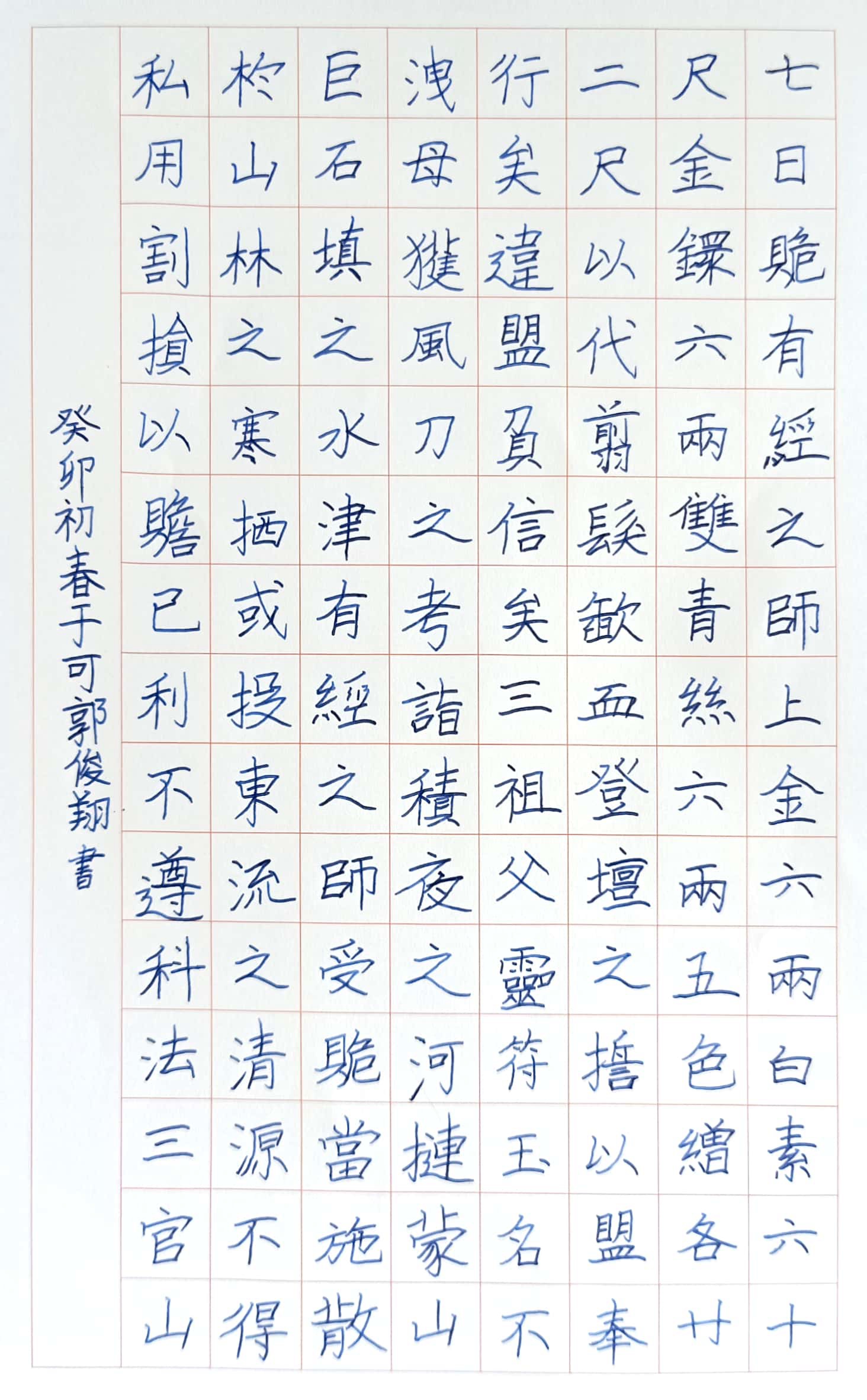 郭俊翔
