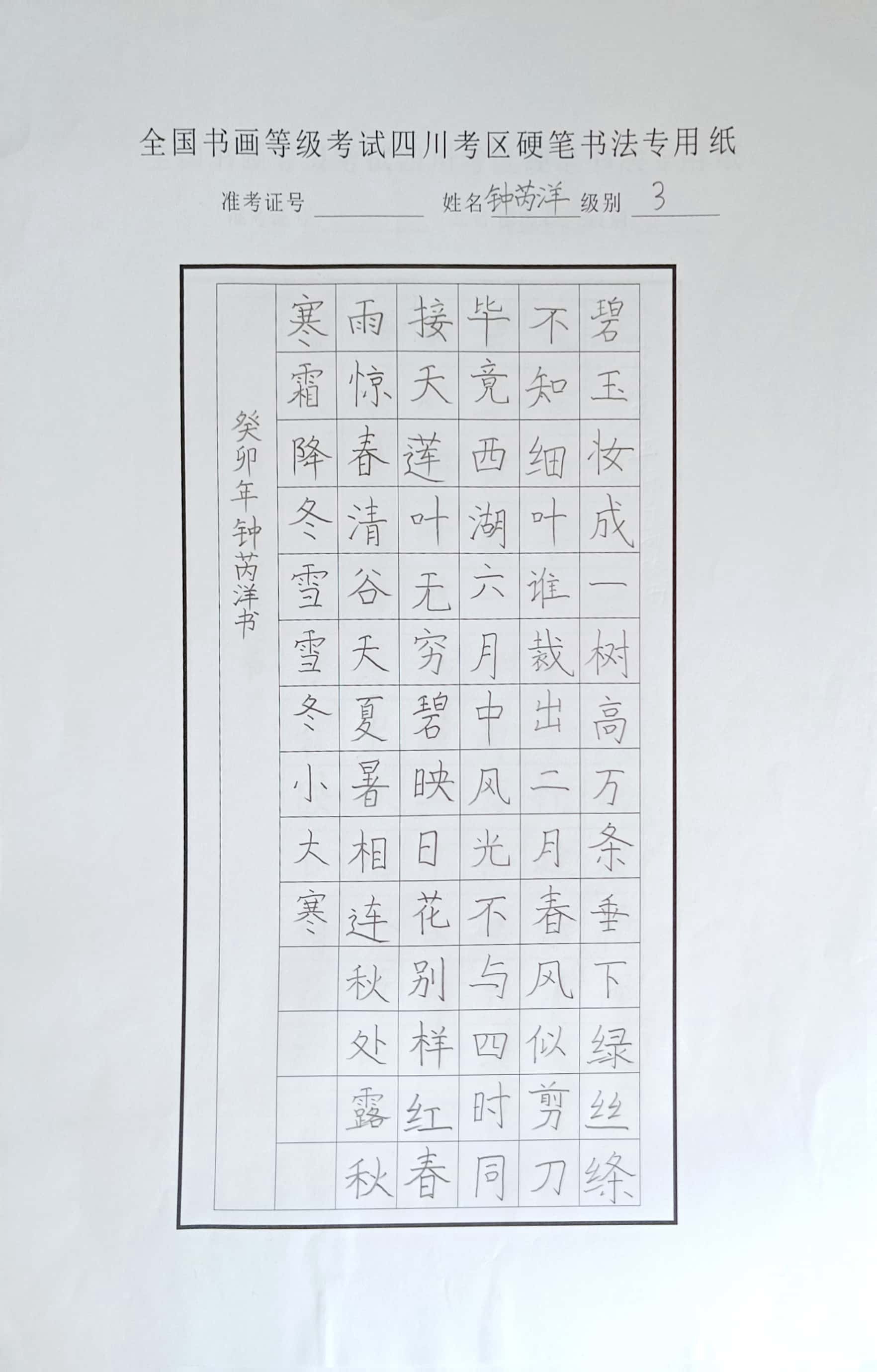 钟芮洋