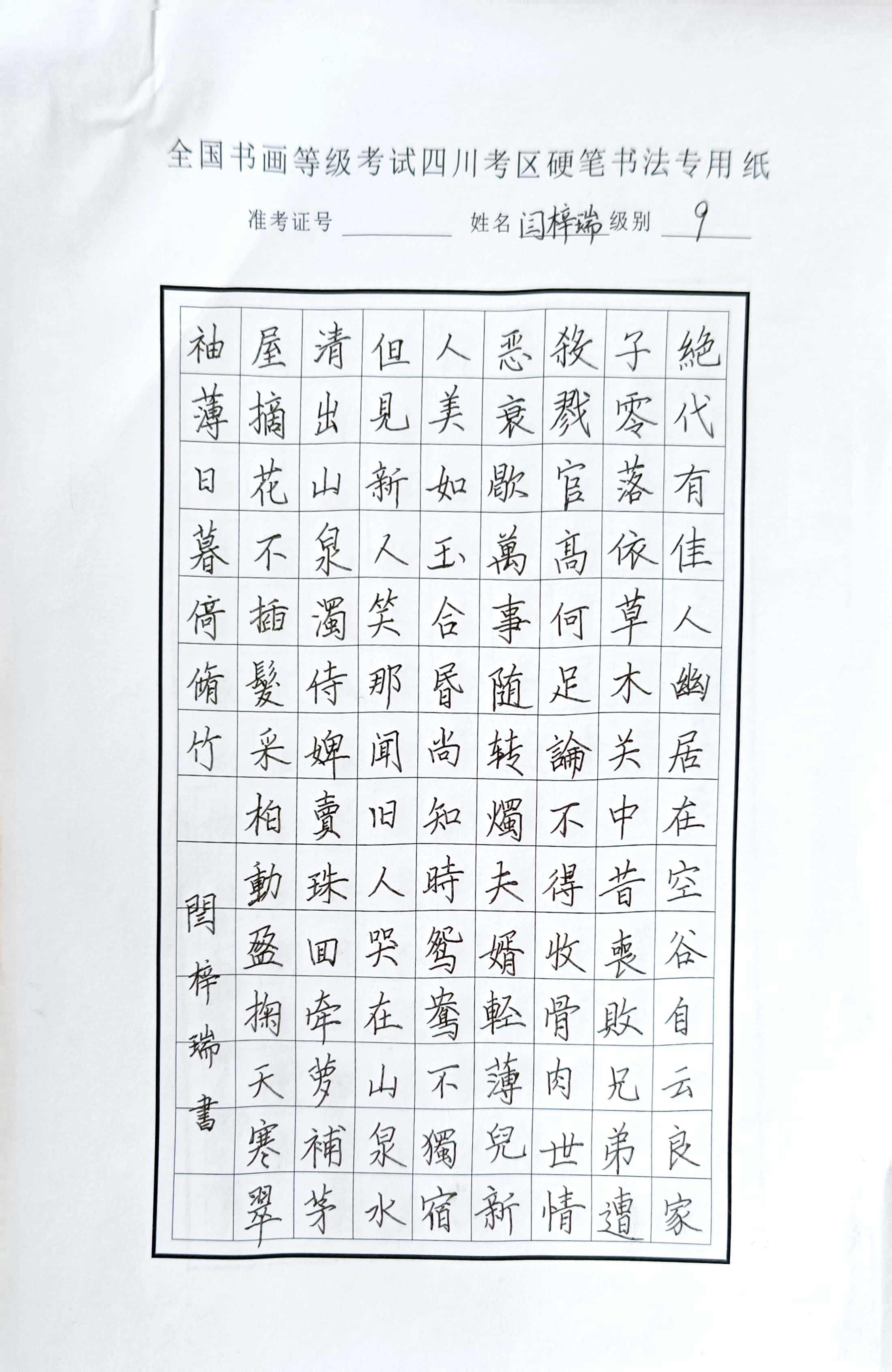闫梓瑞