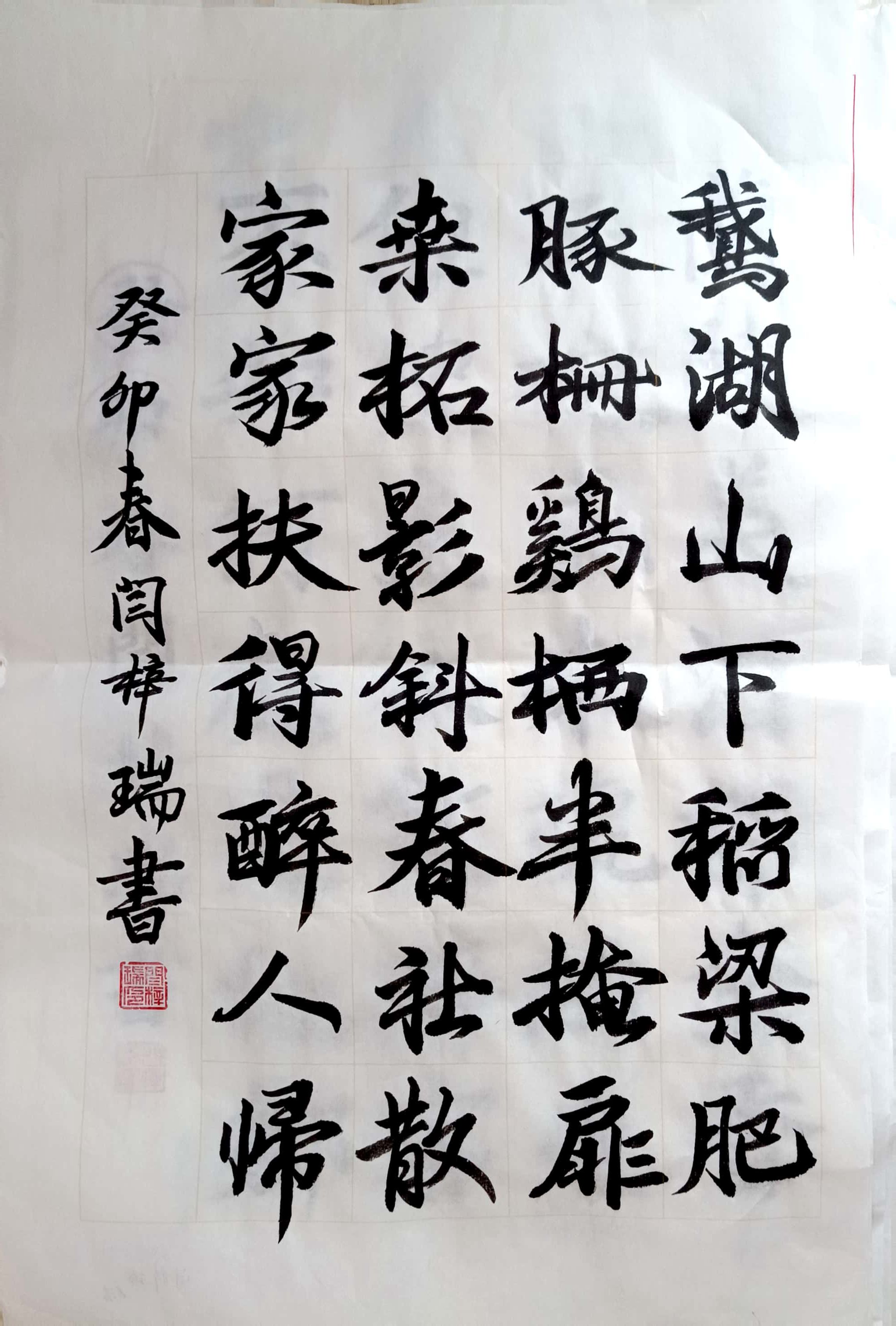 闫梓瑞