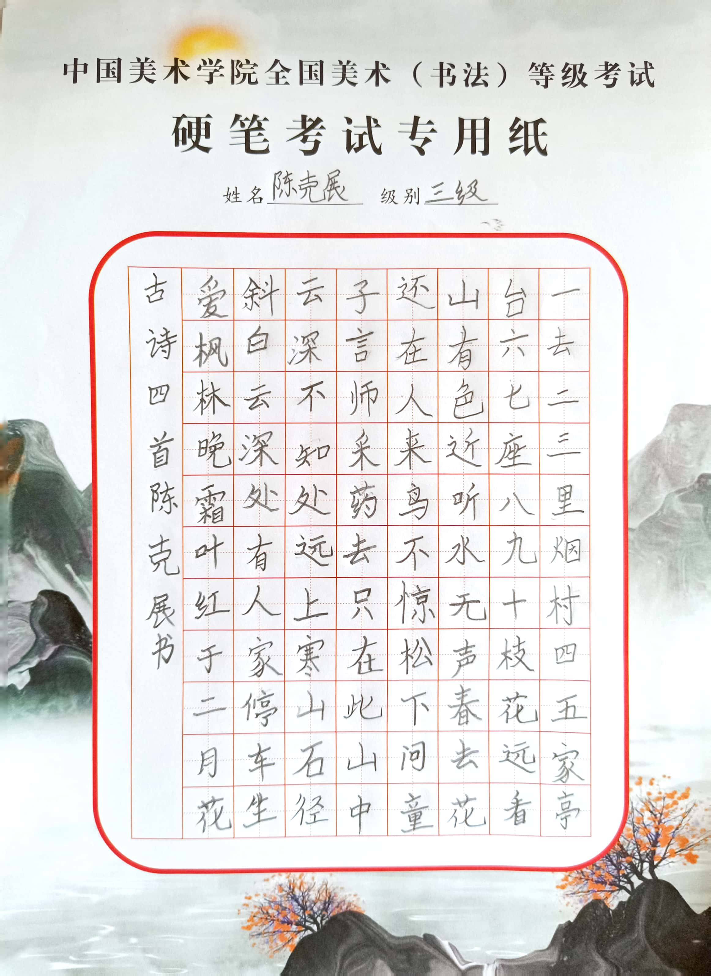 陈克展