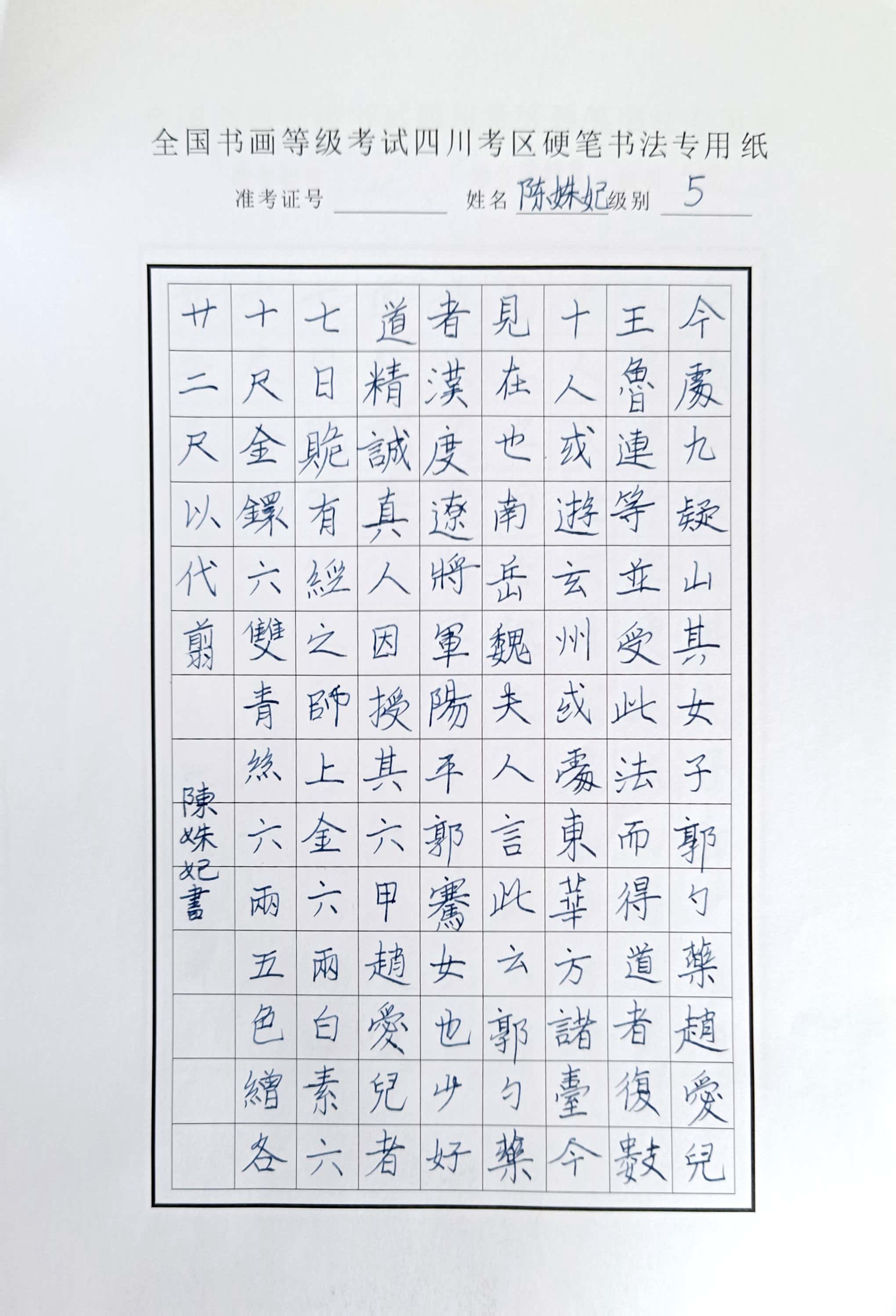陈姝妃