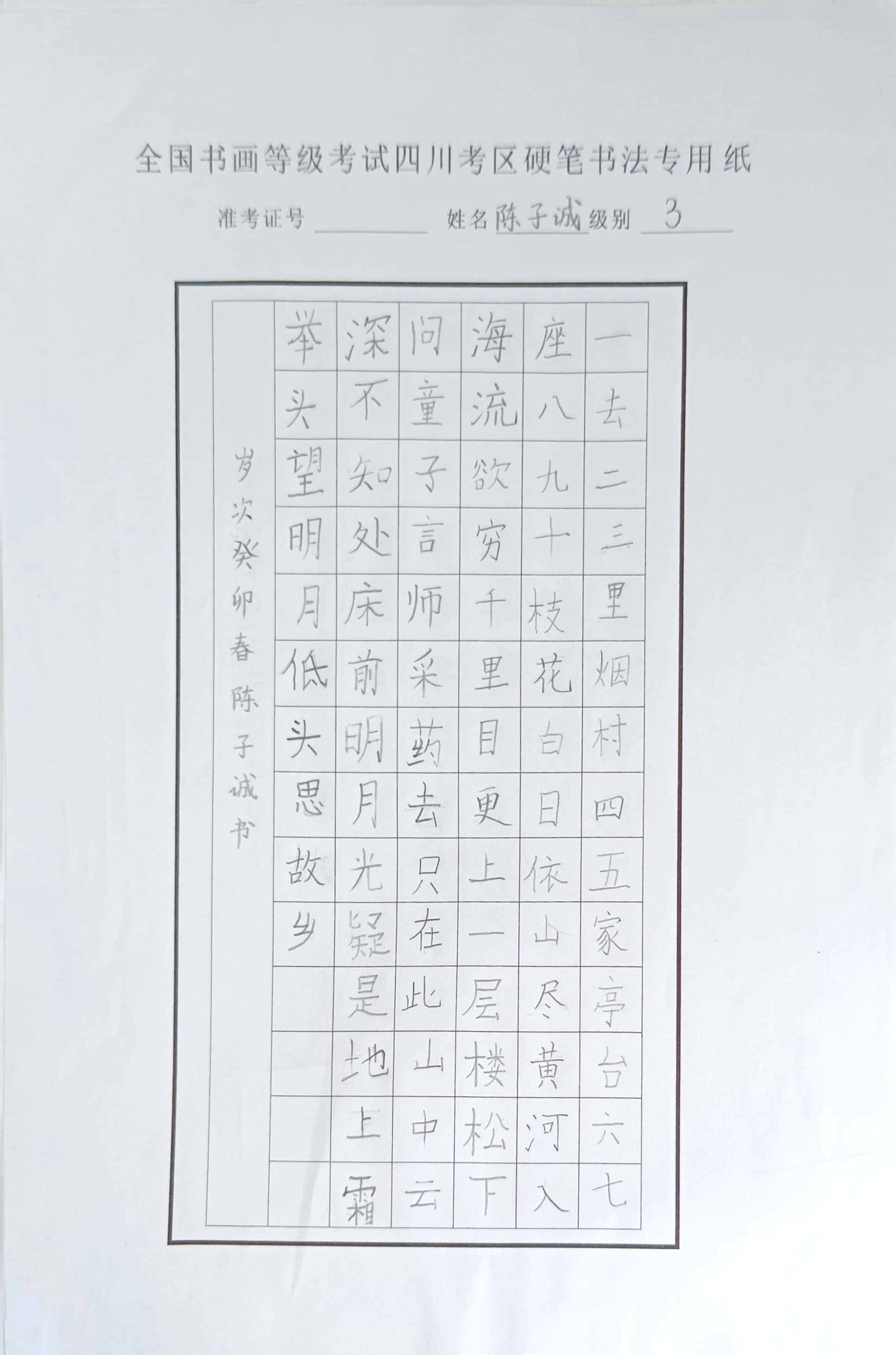 陈子诚