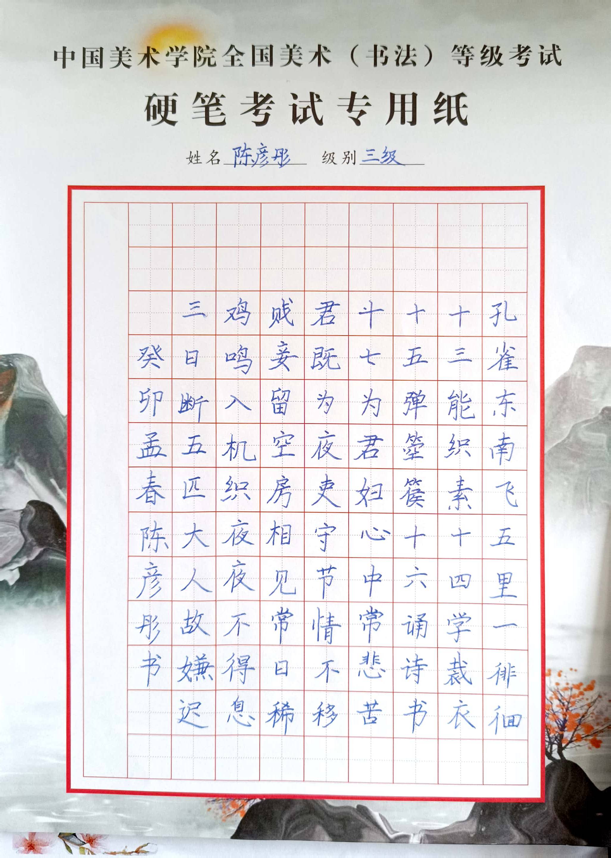 陈彦彤