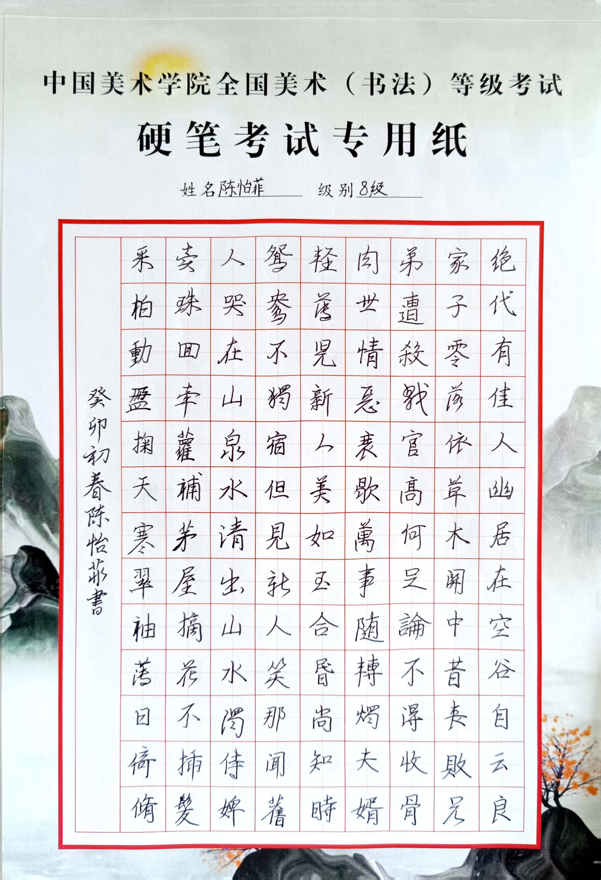 陈怡菲