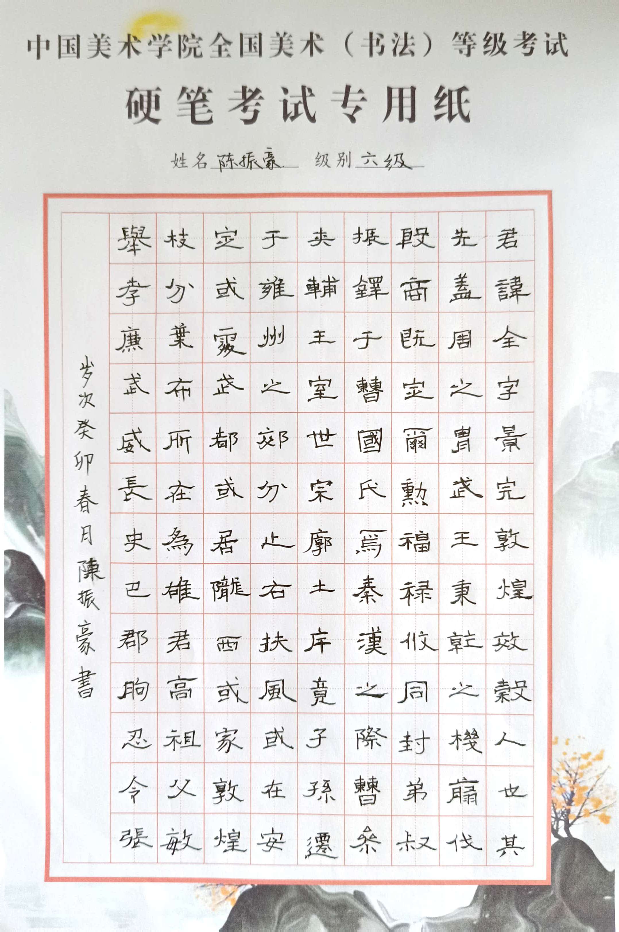 陈振豪