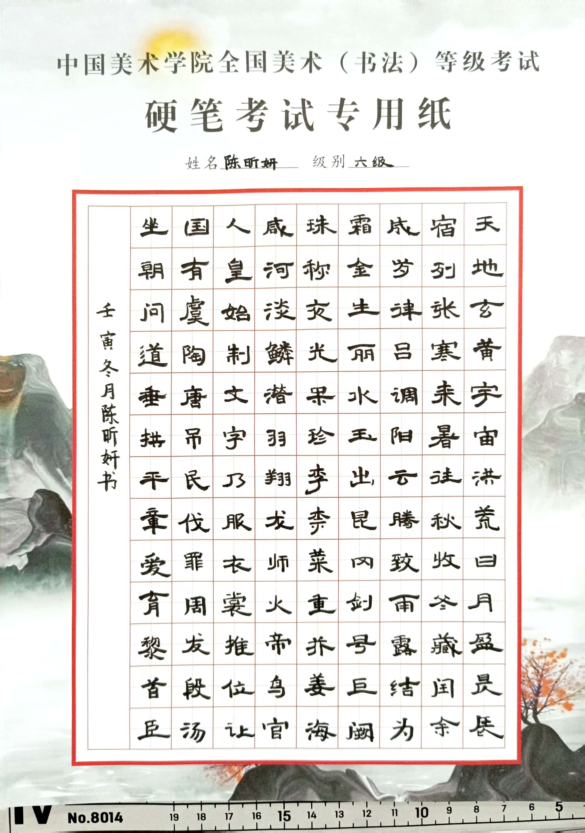 陈昕妍