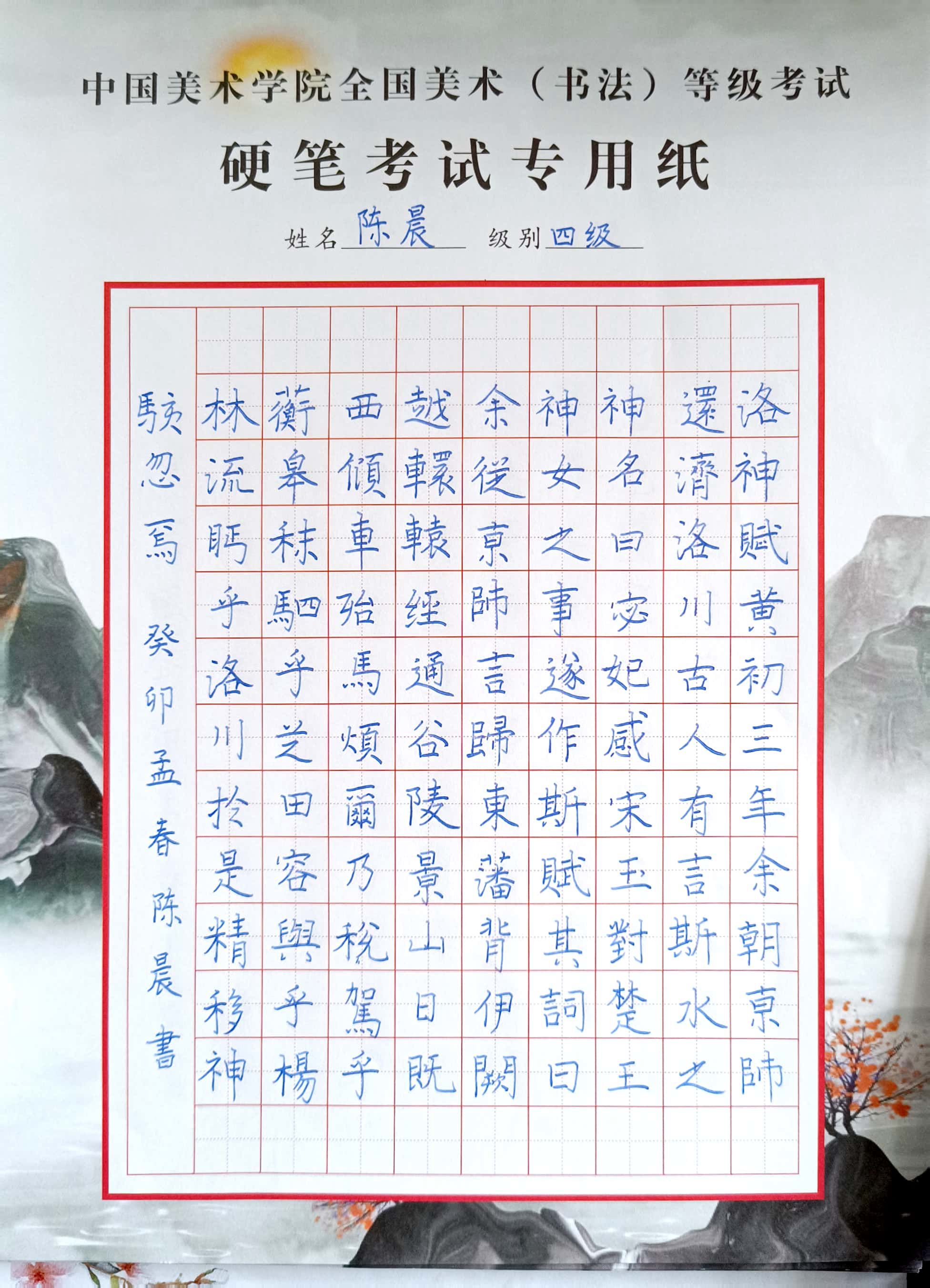 陈晨