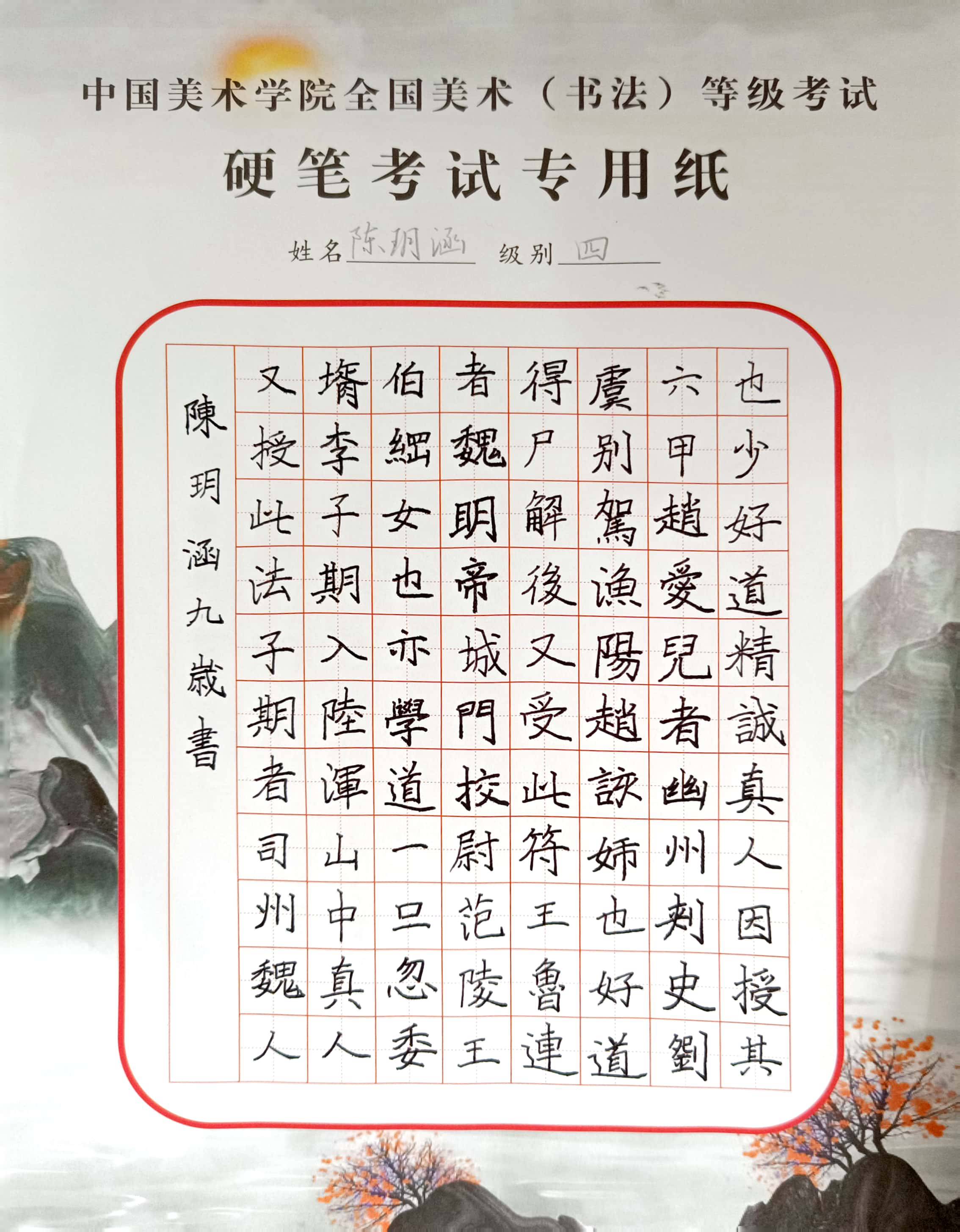 陈玥涵