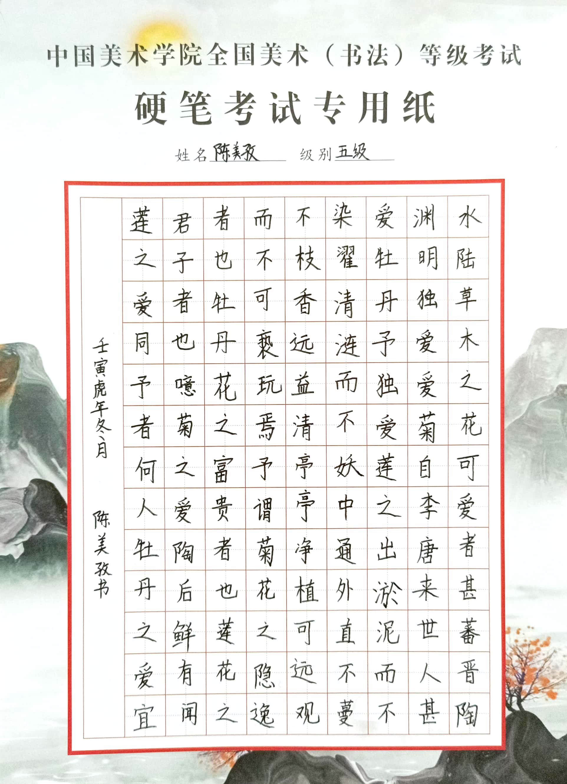 陈美孜