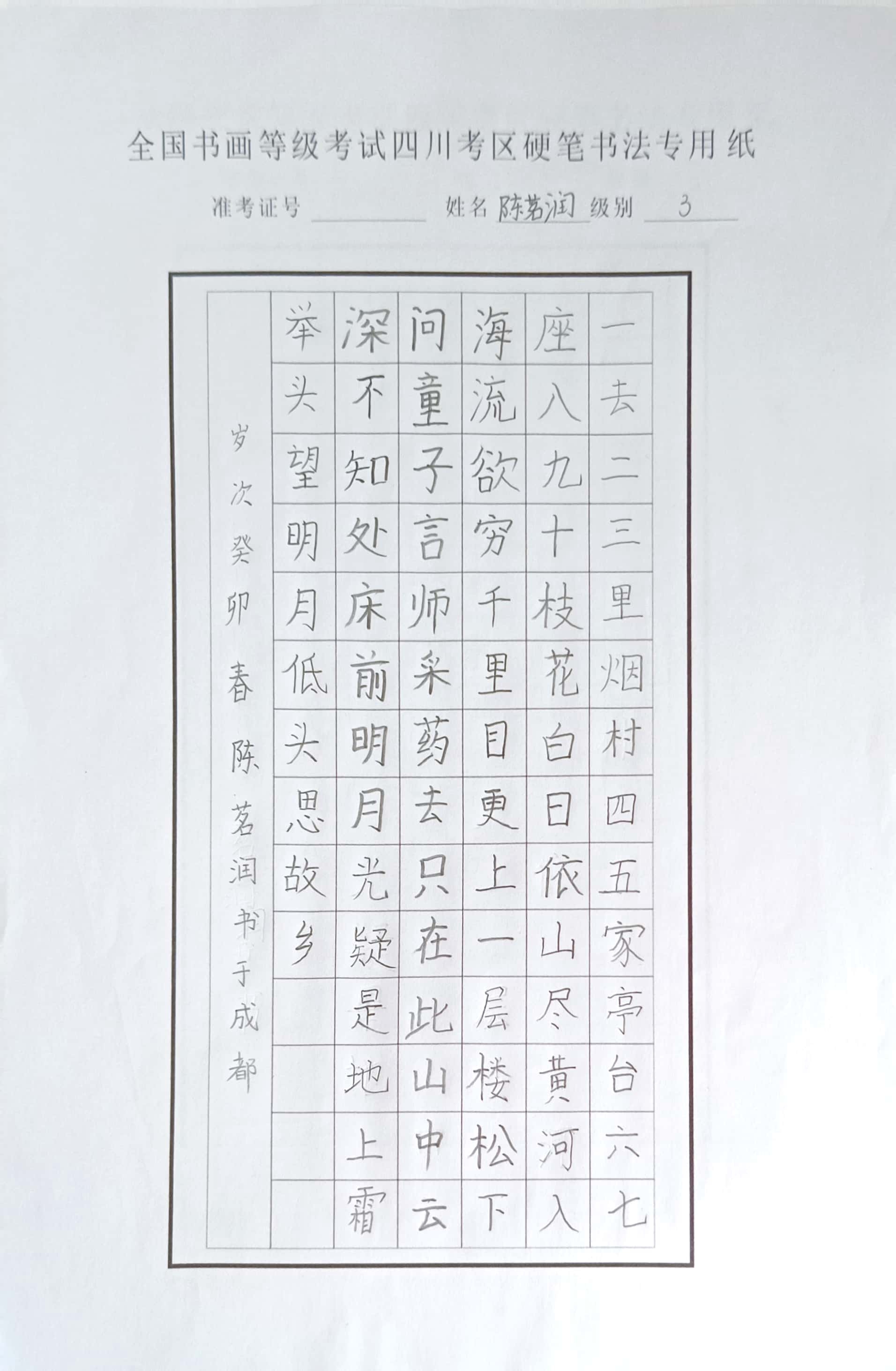 陈茗润