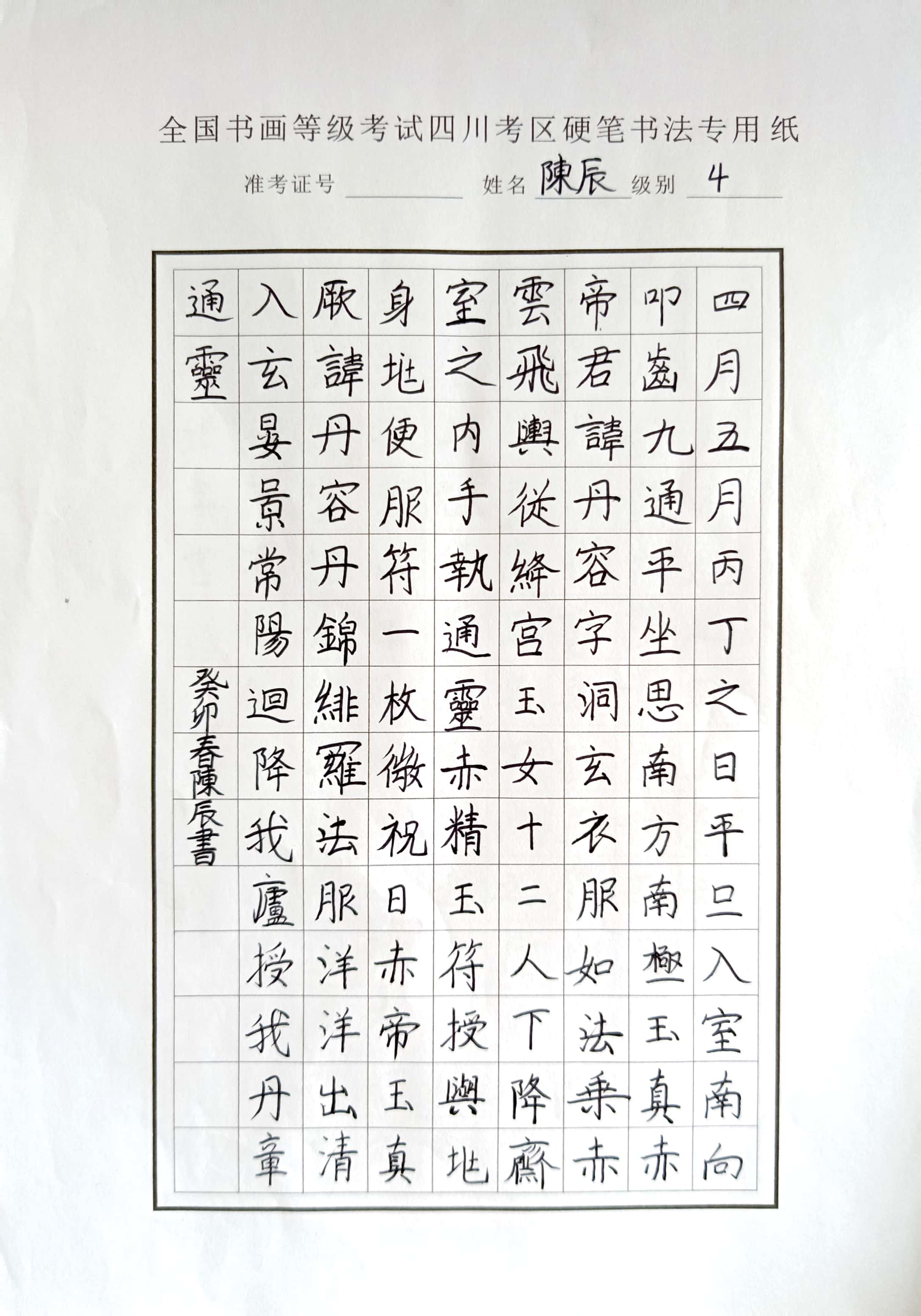 陈辰