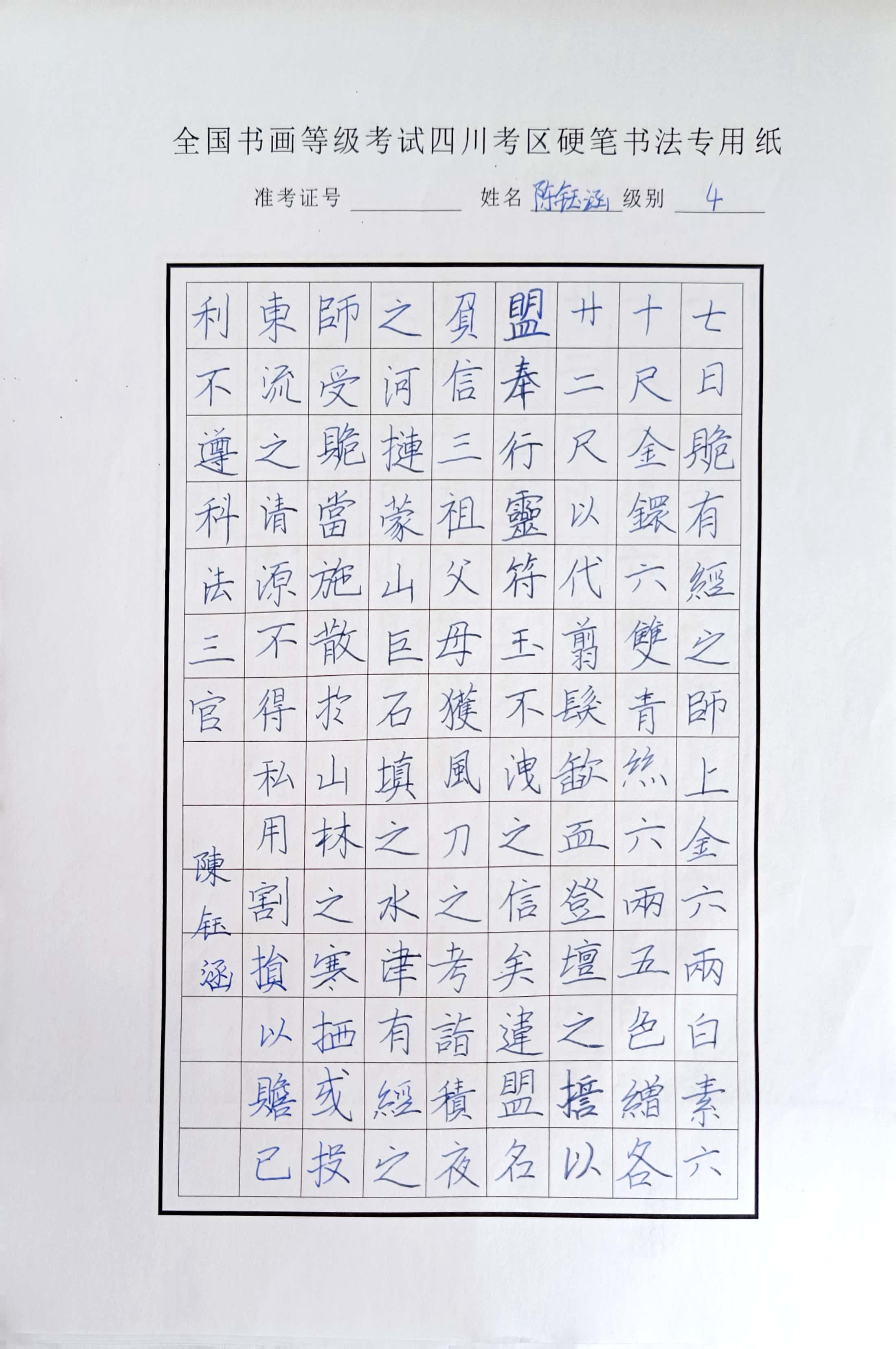 陈钰涵