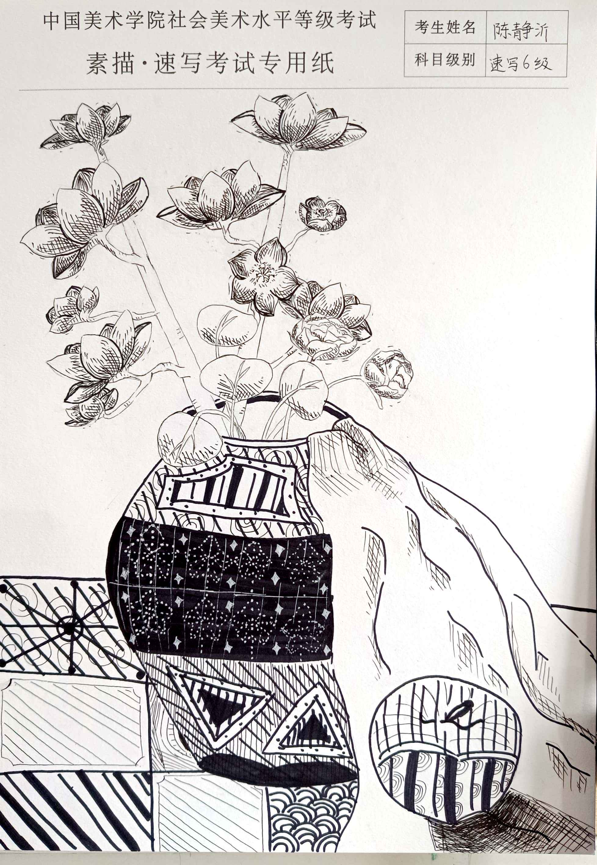 陈静沂