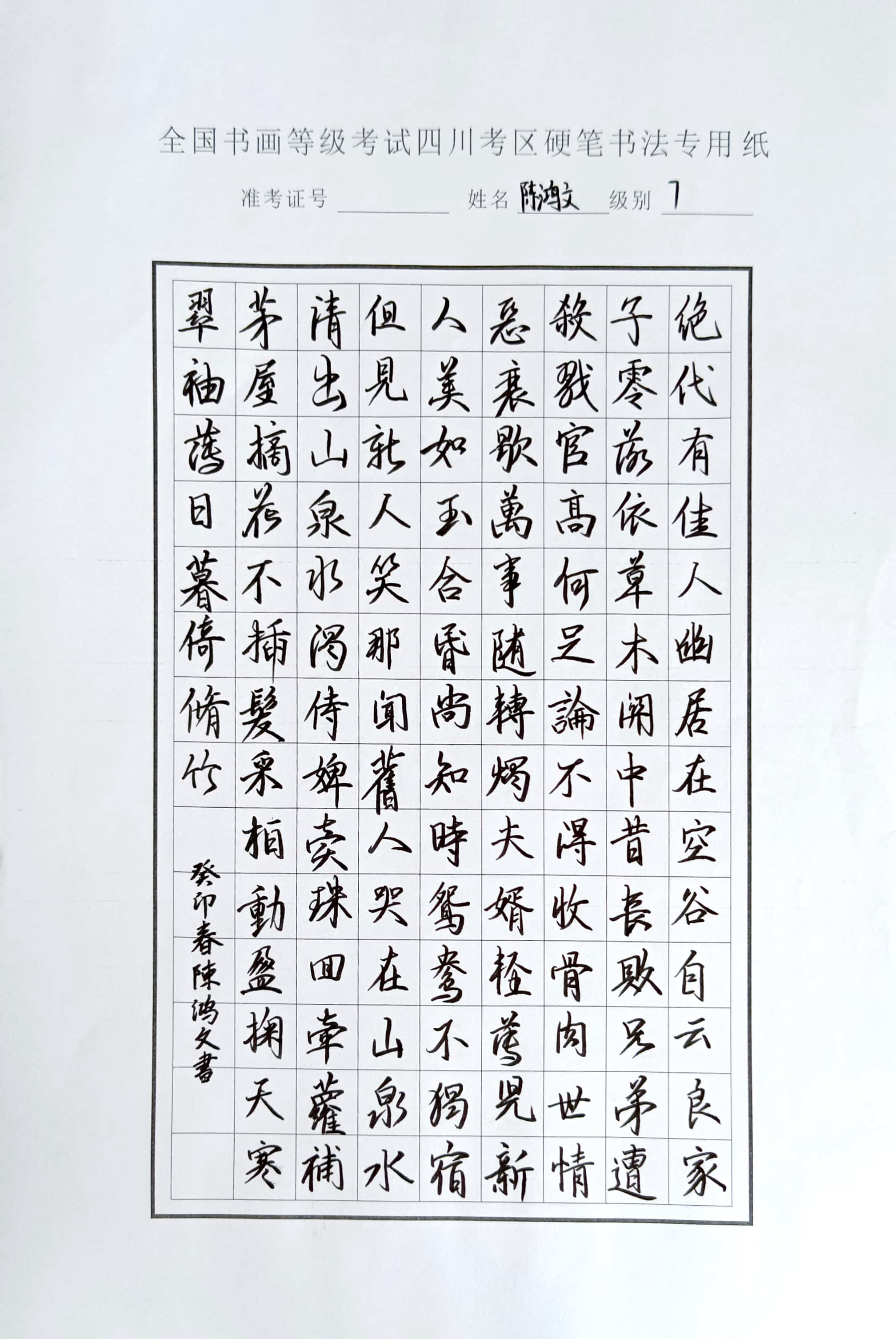陈鸿文