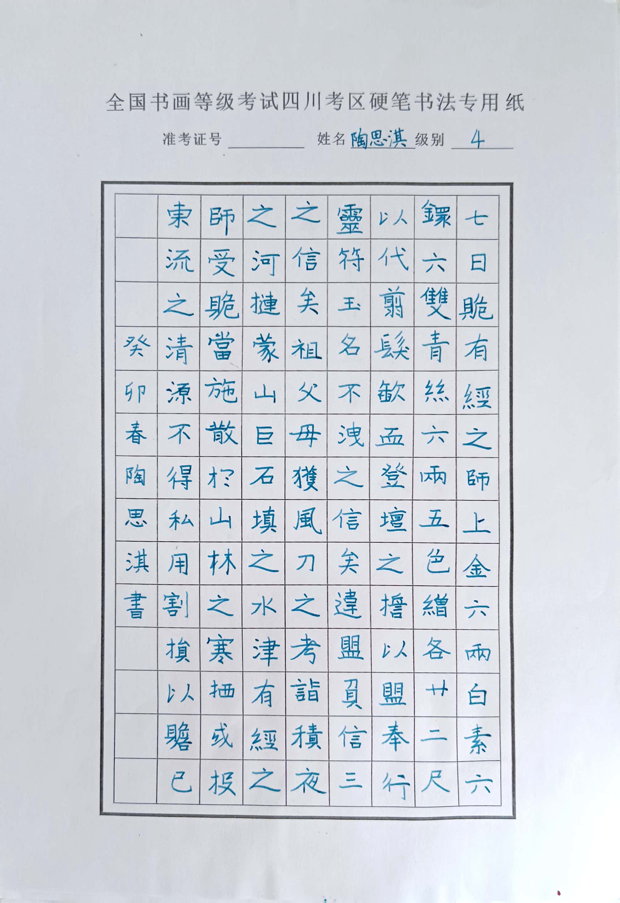陶思淇