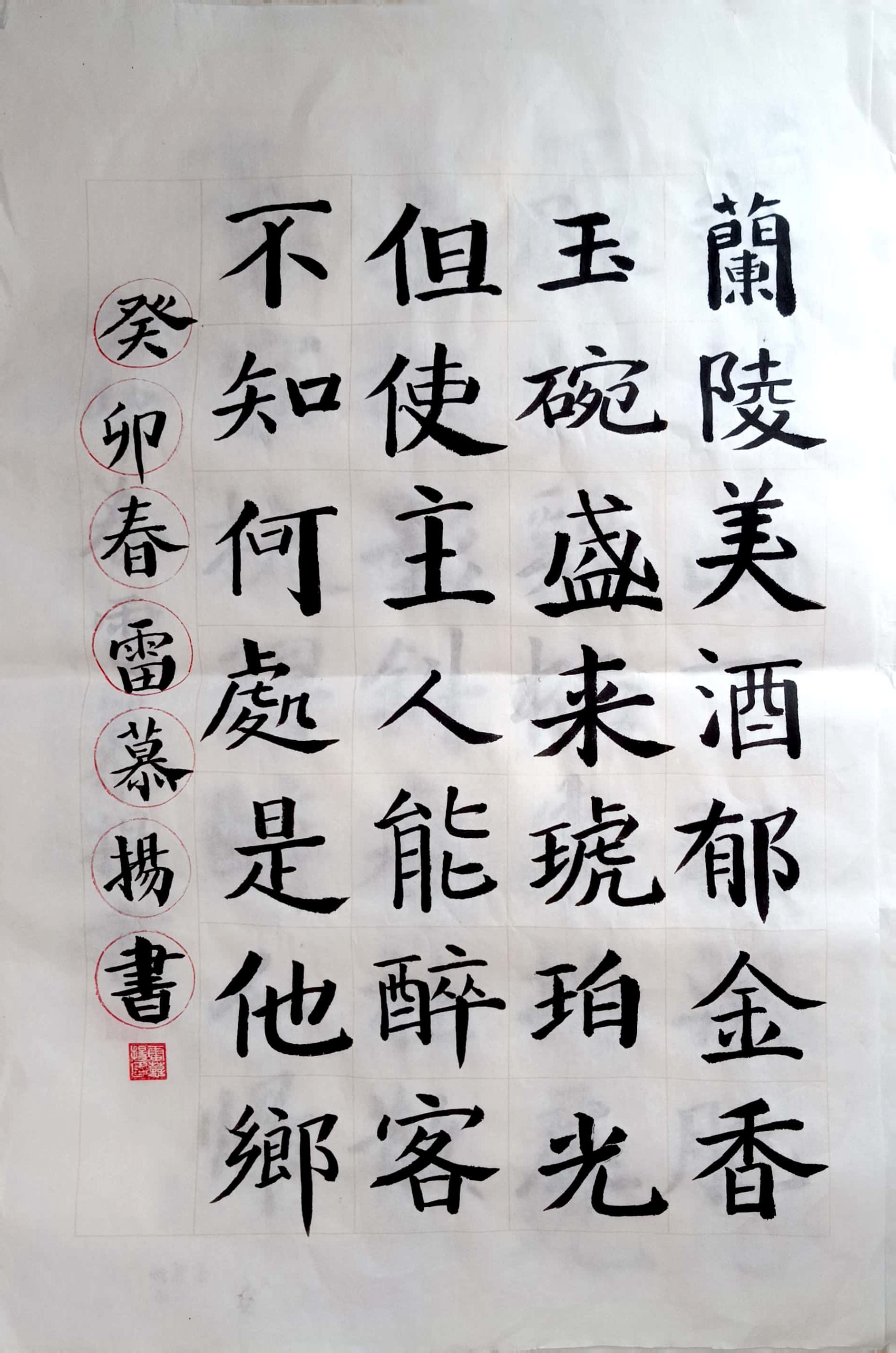 雷慕扬