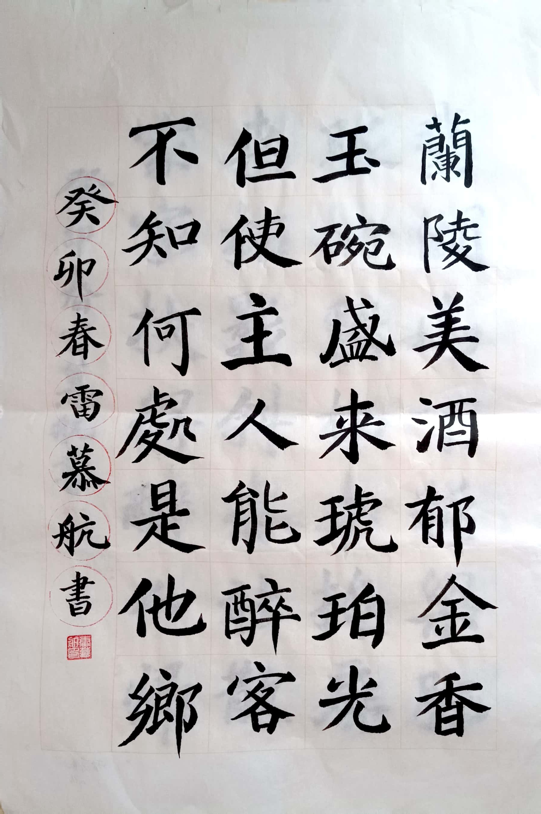 雷慕航