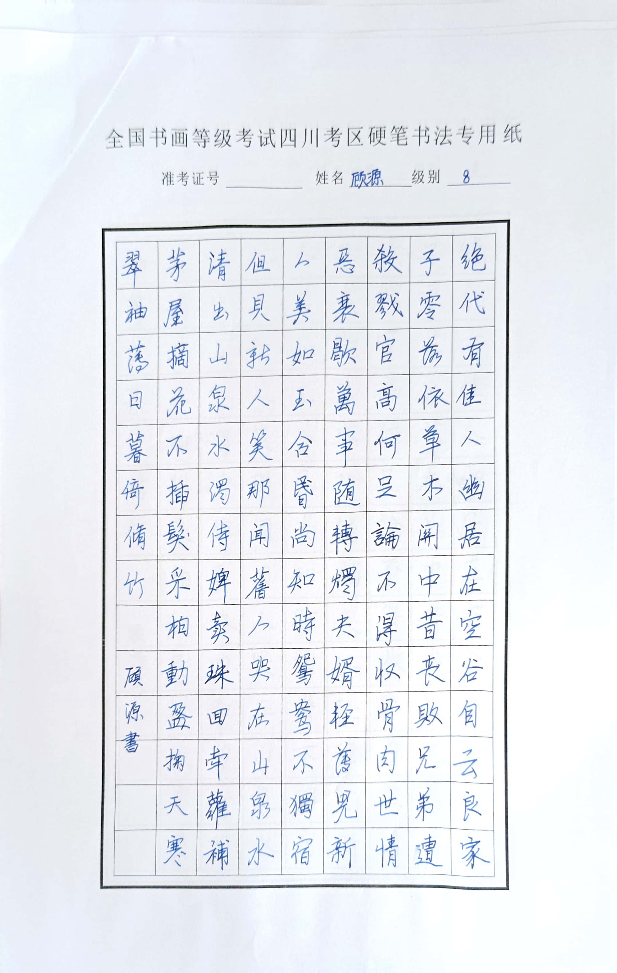 顾源