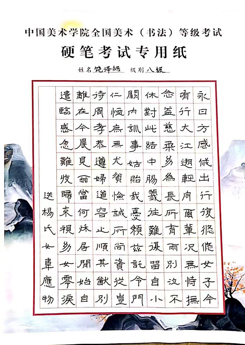 饶泽皓