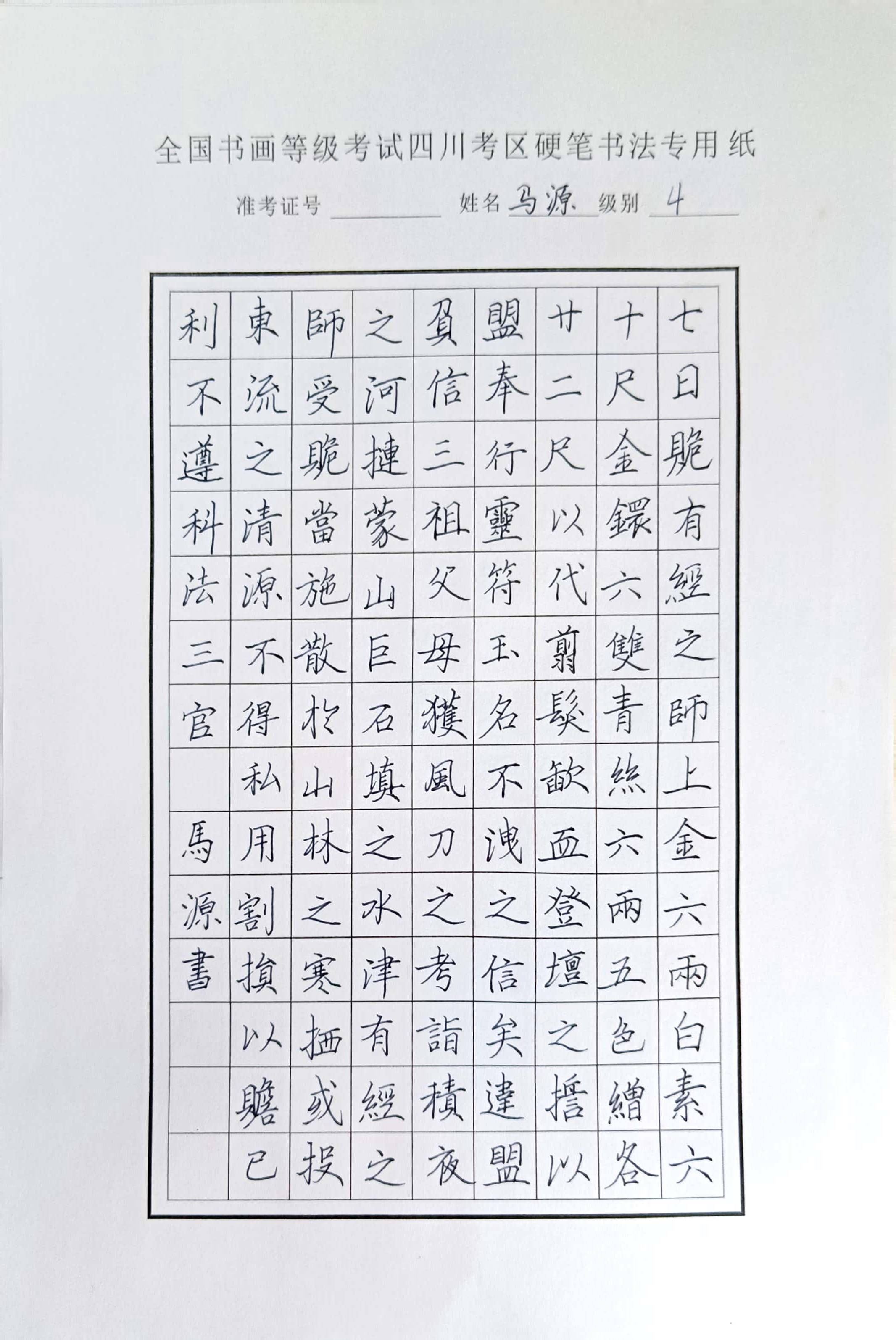 马源