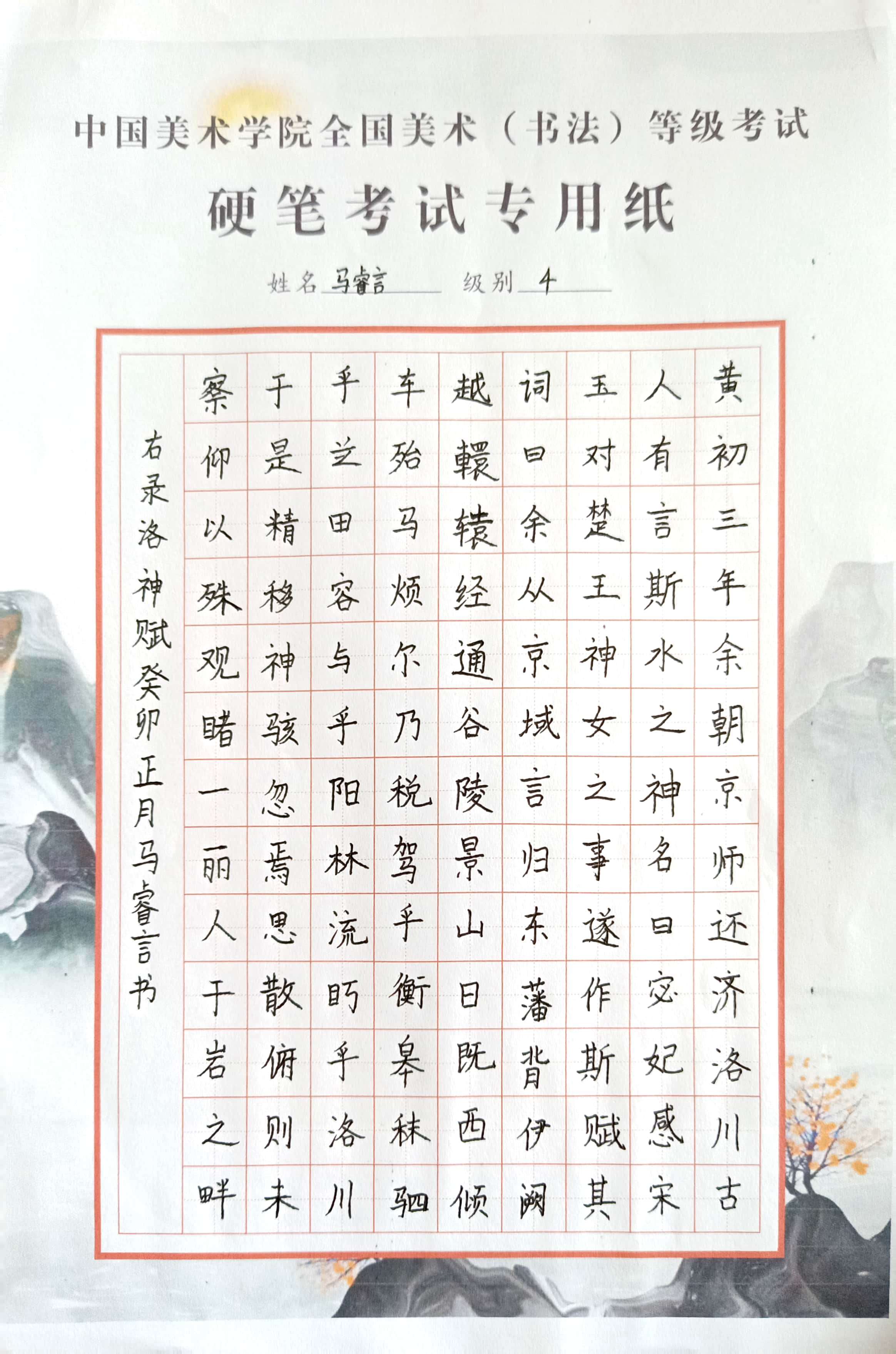 马睿言