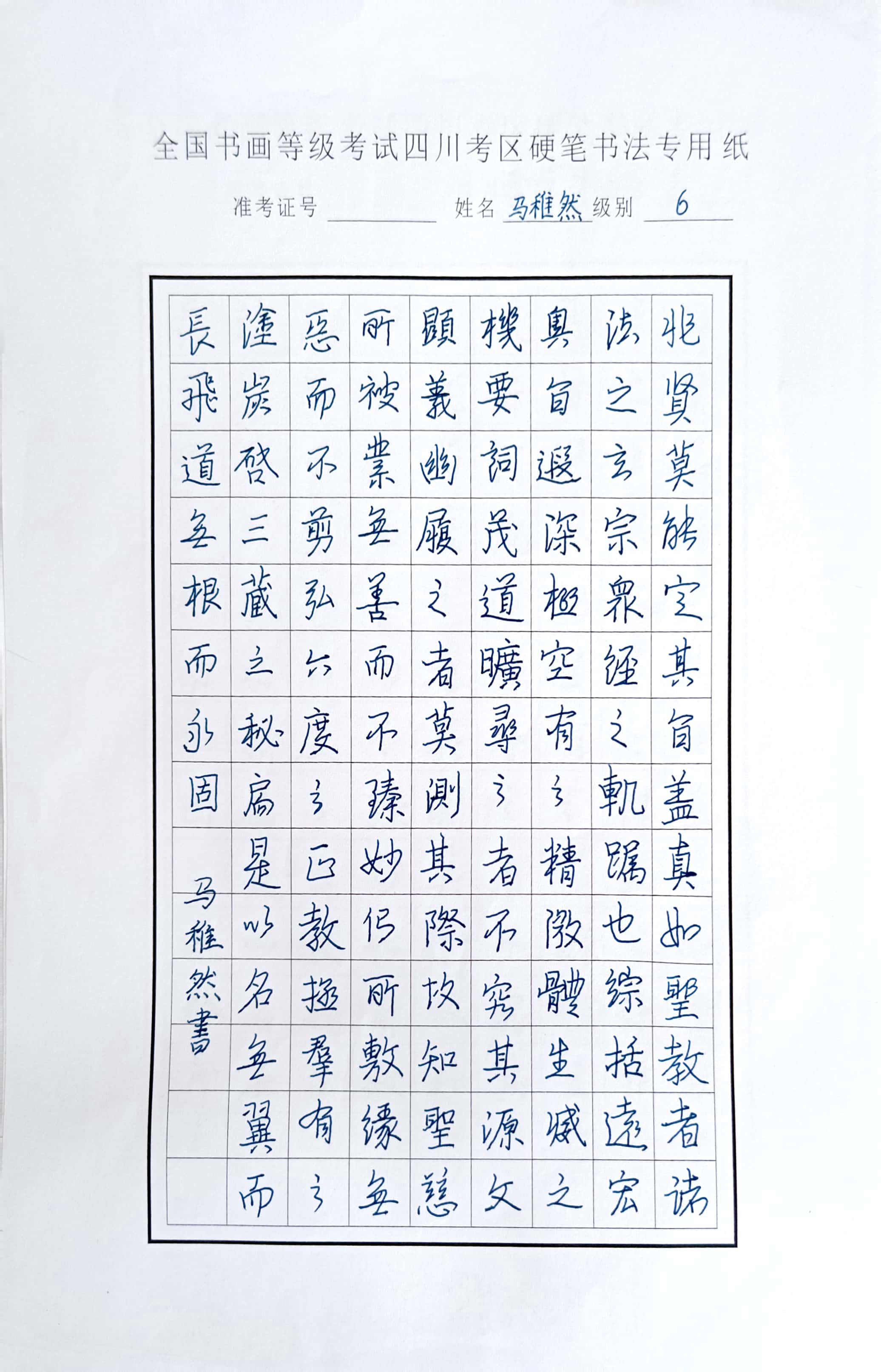 马稚然