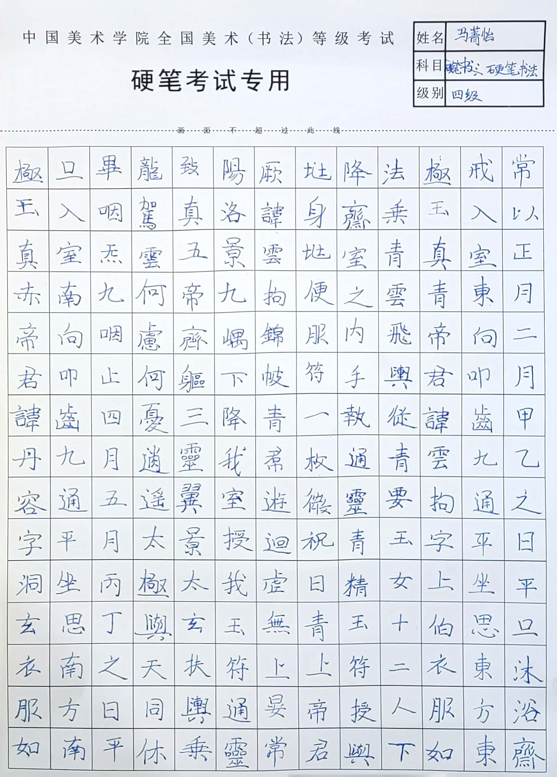 马菁怡